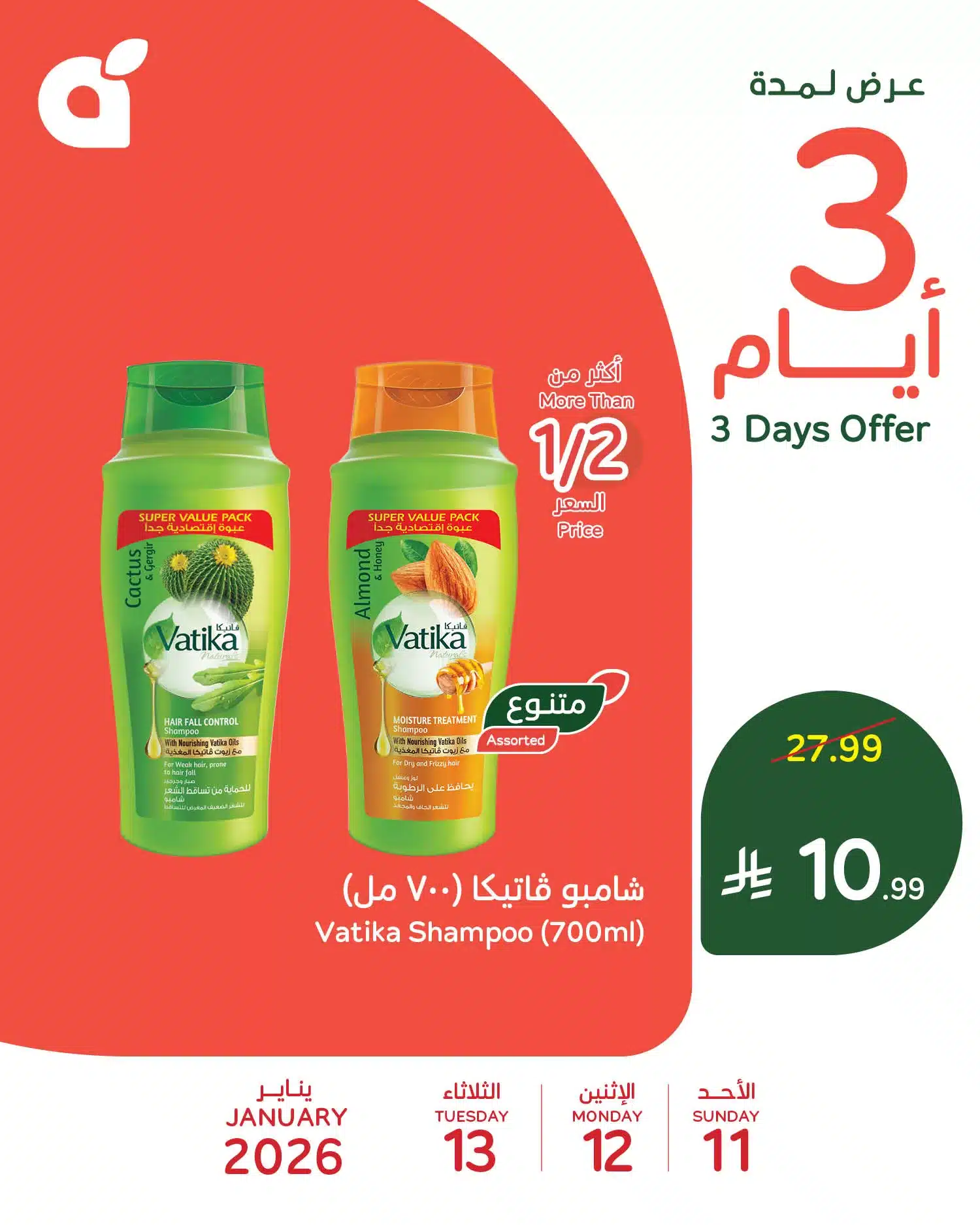 613172485 1286381903524719 2646774895876815245 n - تصفح افضل العروض من بنده علي منتجات متنوعة الاحد 22 رجب 1447هـ لمدة 3 ايام