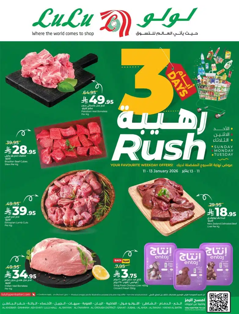 613570618 895007962878477 5546038070683231437 n - عروض لولو المنطقة الشرقية الاحد 11-1-2026 - عروض الطازج لمدة 3 ايام