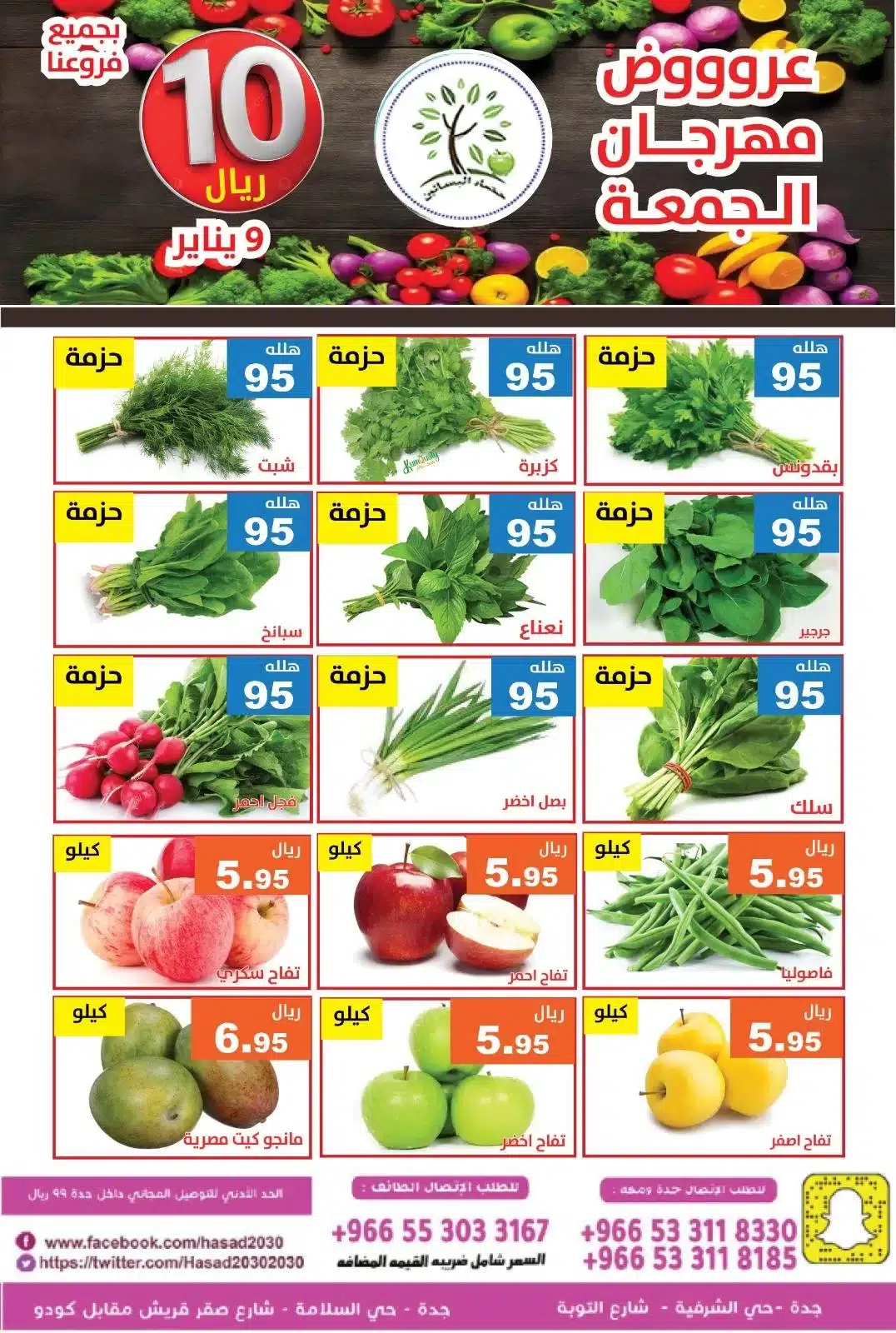 عروض مؤسسة حصاد البساتين الطازج الجمعة 9/1/2026 اليوم فقط 2 613686157 1208815778023775 2112175574954383565 n - عروض مؤسسة حصاد البساتين الطازج الجمعة 9/1/2026 اليوم فقط