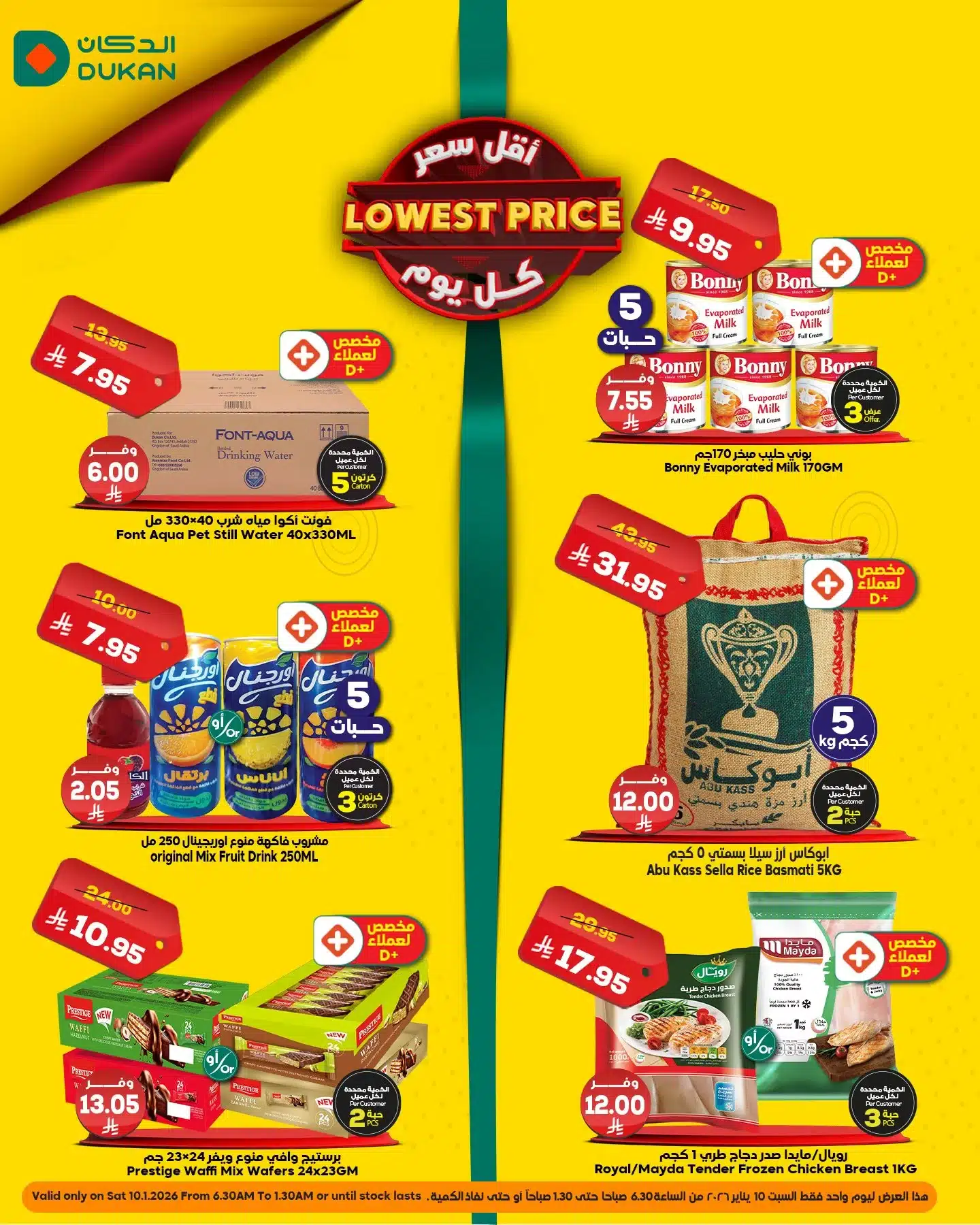 613798669 931837005832879 6781386853013138929 n - عروض الدكان جدة الطازج السبت 10 يناير 2026 اليوم فقط