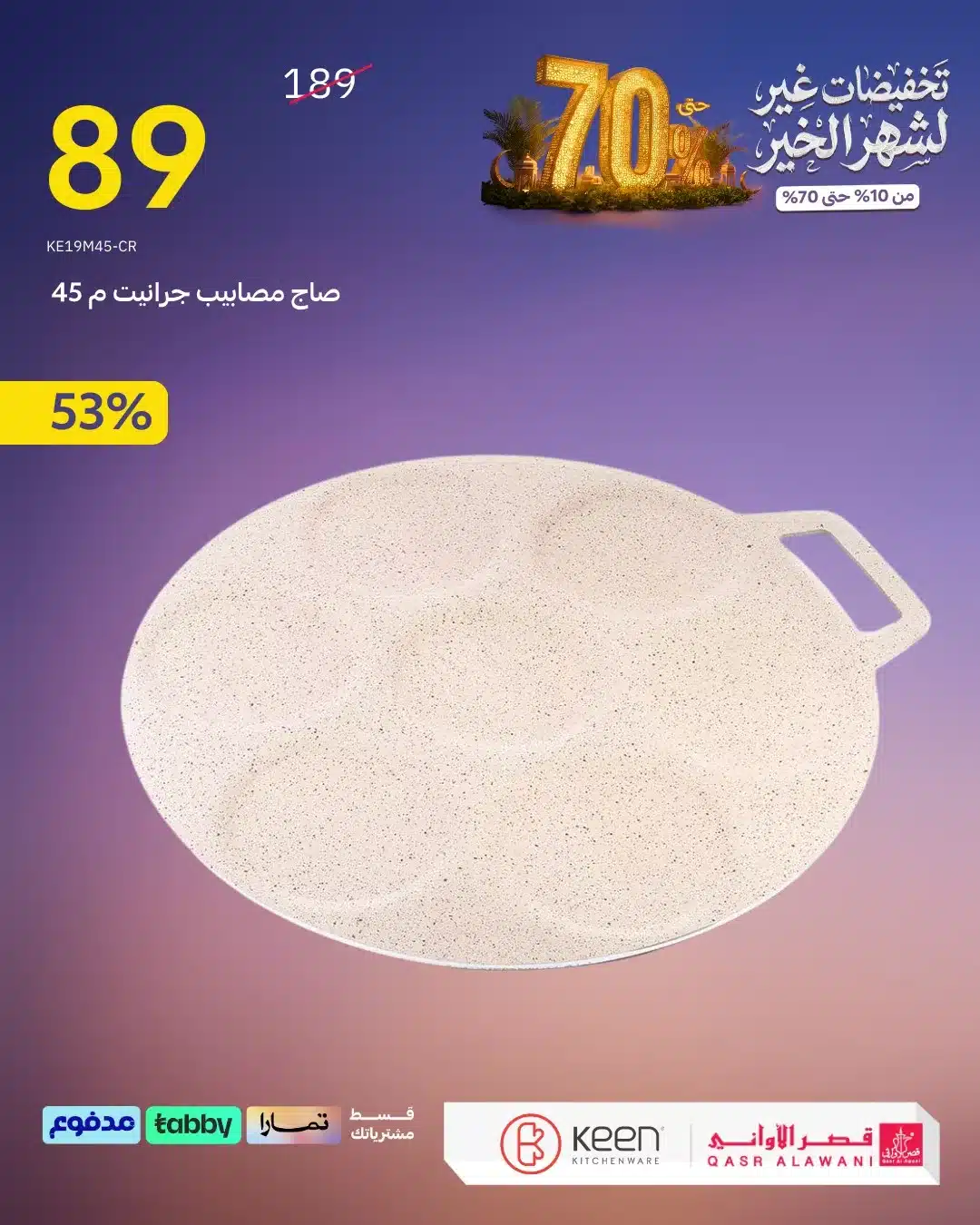 عروض قصر الاوني - تخفيضات رمضان 1447هـ علي الاجهزة و الادوات المنزلية 7 613918194 1289192063243006 3065463894493123367 n - عروض قصر الاوني - تخفيضات رمضان 1447هـ علي الاجهزة و الادوات المنزلية