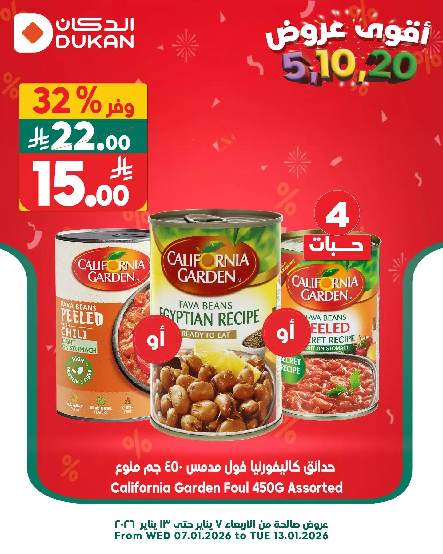 614167617 931834899166423 3264175274196905670 n - عروض الدكان جدة الطازج السبت 10 يناير 2026 اليوم فقط