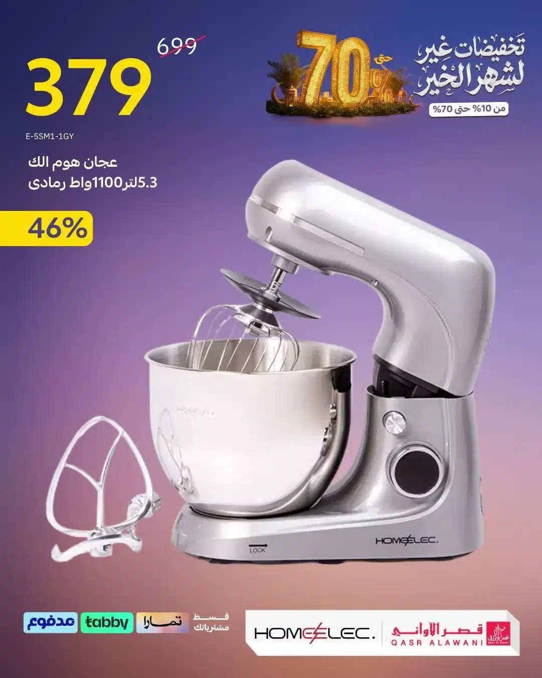 عروض قصر الاوني - تخفيضات رمضان 1447هـ علي الاجهزة و الادوات المنزلية 3 614178952 1289331773229035 8480899363179695759 n - عروض قصر الاوني - تخفيضات رمضان 1447هـ علي الاجهزة و الادوات المنزلية