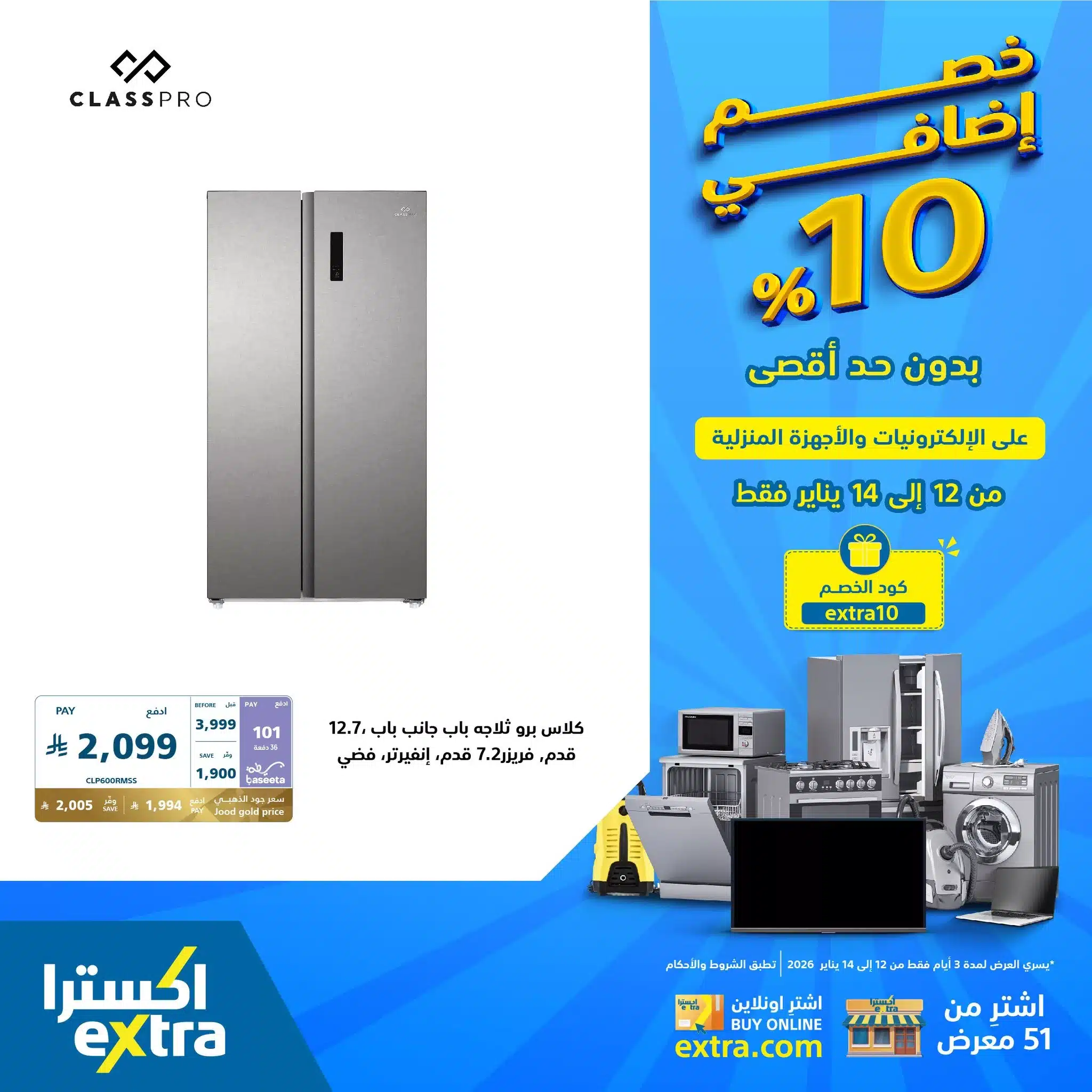 عروض اكسترا السعودية علي الاجهزة الكهربائية الاثنين 23 رجب 1447هـ لمدة 3 ايام 4 614300633 1313977537427360 3208832531951522570 n - عروض اكسترا السعودية علي الاجهزة الكهربائية الاثنين 23 رجب 1447هـ لمدة 3 ايام