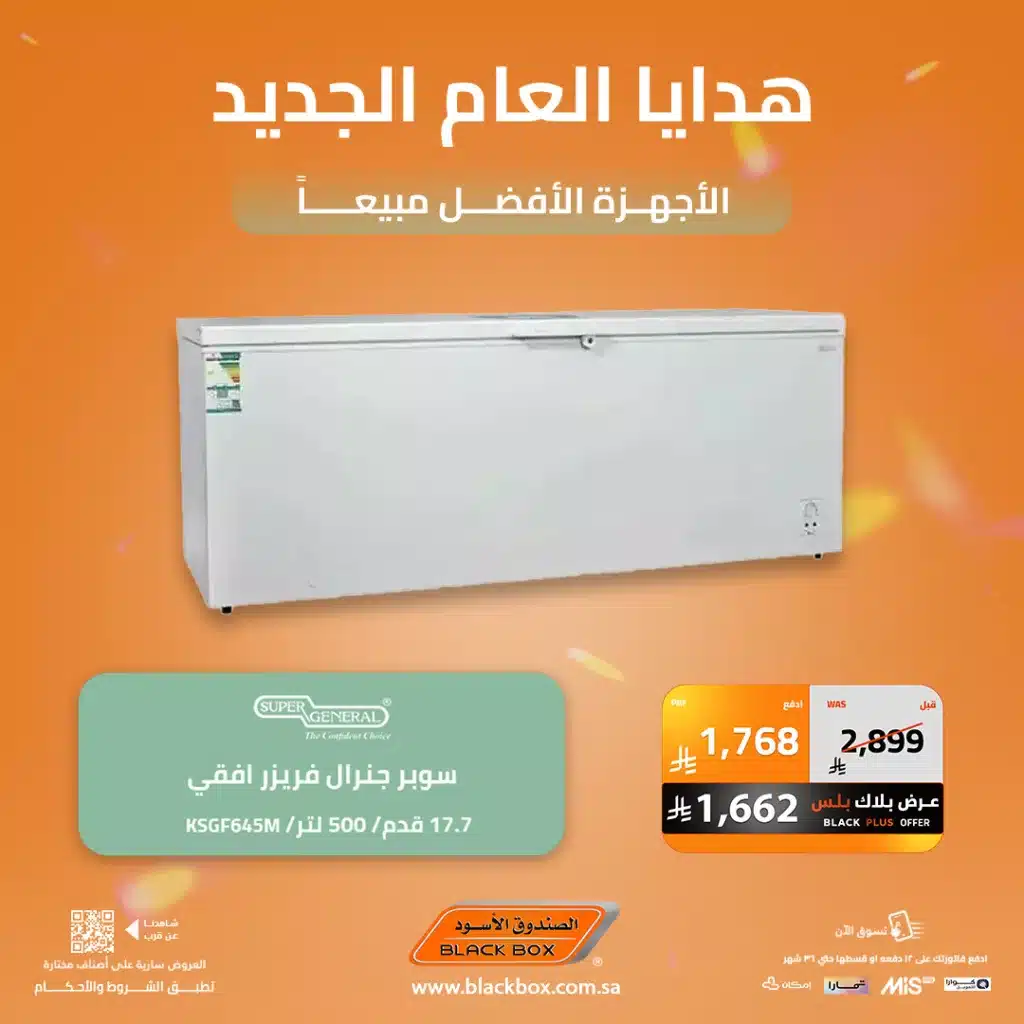 614563870 1320017690155702 2319430128395417172 n - عروض الصندوق الاسود علي الاجهزة الكهربائية - اشتر و احصل علي هدايا مجانية