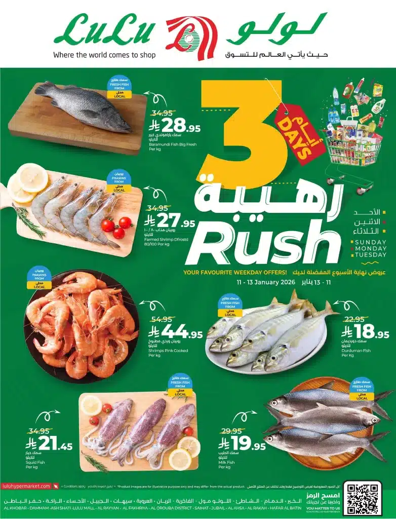 614589316 895007909545149 8505155874016856326 n - عروض لولو المنطقة الشرقية الاحد 11-1-2026 - عروض الطازج لمدة 3 ايام