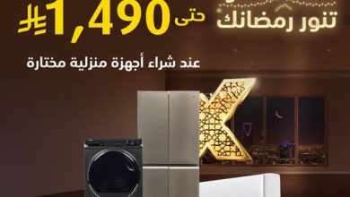 عرض اكسترا السعودية من 15 حتى 17 يناير 2026 كاش باك حتى 1490 ريال 16 614617271 1316479153843865 6553607712856730688 n - عرض اكسترا السعودية من 15 حتى 17 يناير 2026 كاش باك حتى 1490 ريال