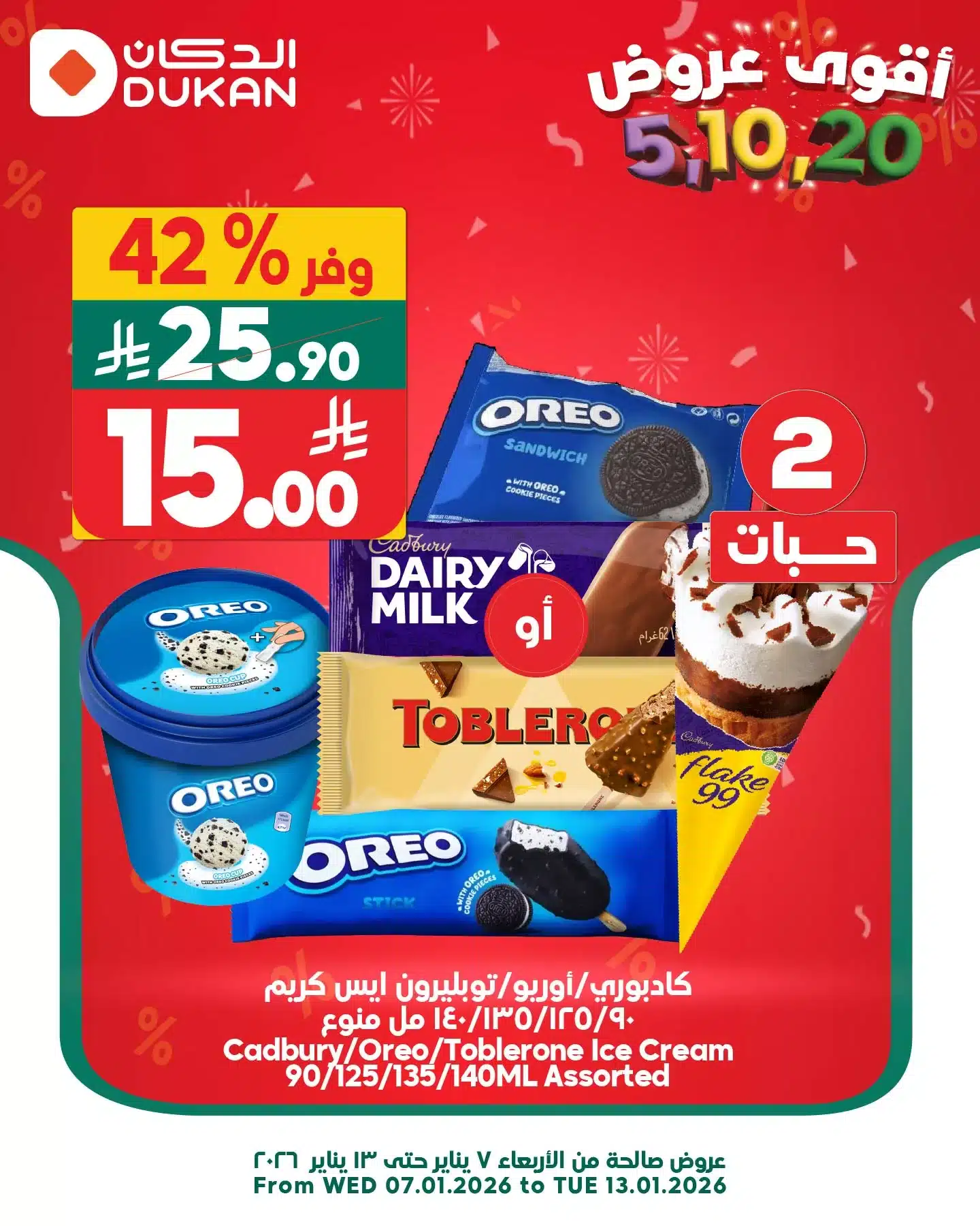 614891602 933224202360826 1272008951396632219 n - عروض الدكان جدة علي منتجات متنوعة باسعار مميزة الاثنين 12-1-2026 اليوم فقط