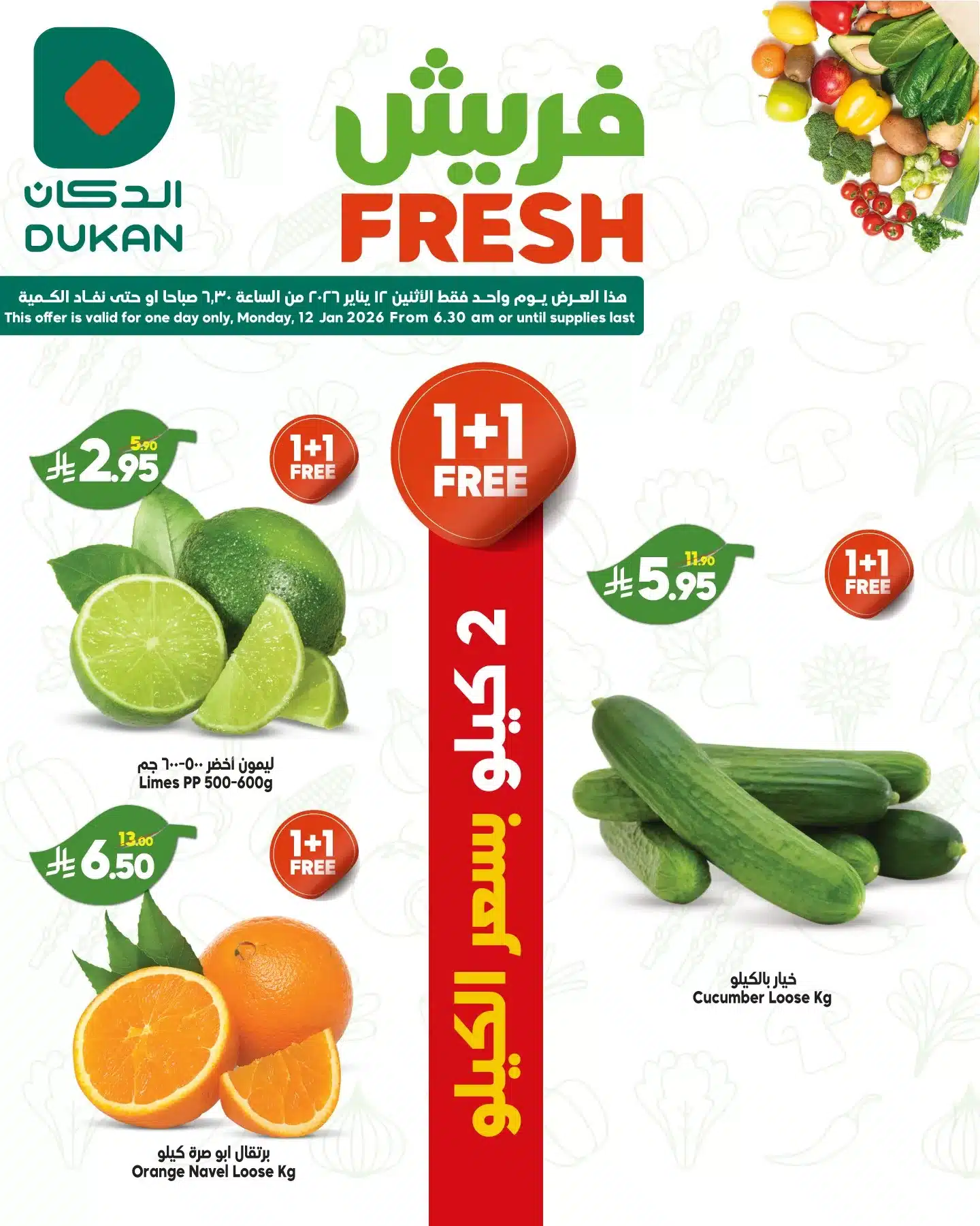 614956927 933225455694034 782053772216445679 n - صفقات فريش من الدكان جدة الاثنين 23 رجب 1447هـ اليوم فقط