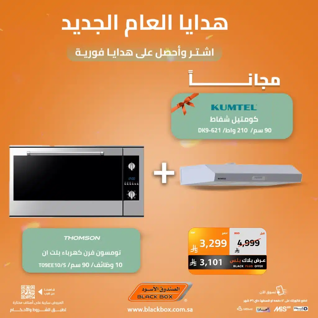 614972281 1320776646746473 3323703748400887969 n - عروض الصندوق الاسود علي الاجهزة الكهربائية - اشتر و احصل علي هدايا مجانية