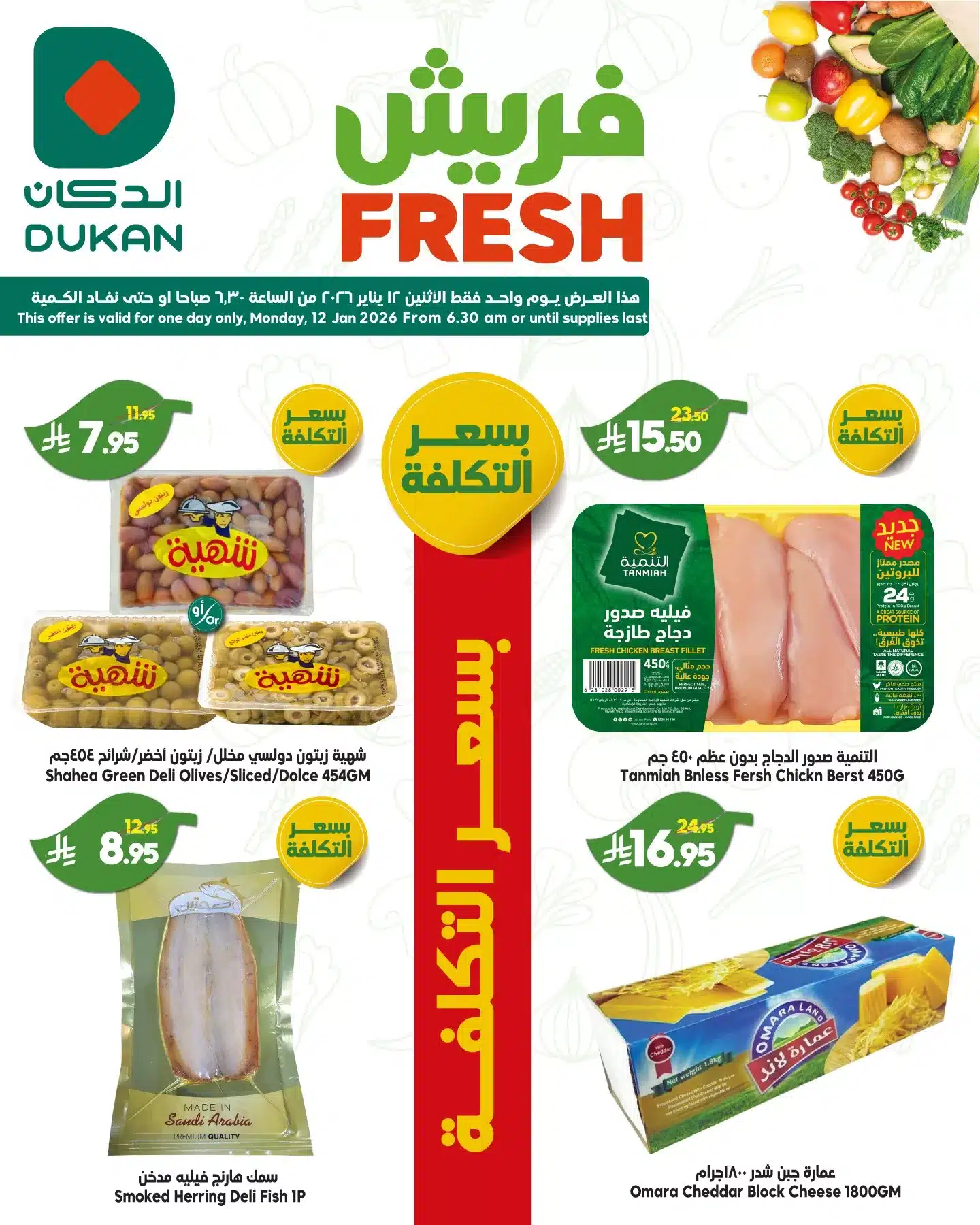 615286958 933225495694030 4337174126235607689 n - صفقات فريش من الدكان جدة الاثنين 23 رجب 1447هـ اليوم فقط