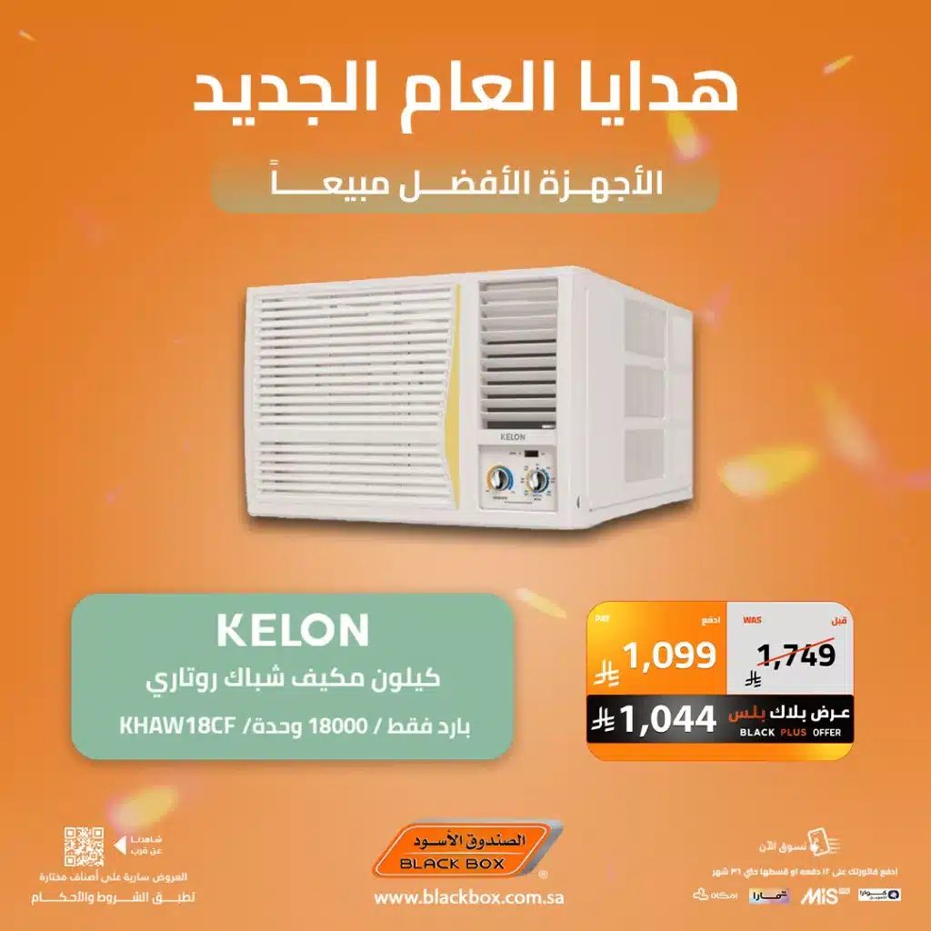 615336459 1320789603411844 490406469235643275 n - عروض الصندوق الاسود علي الاجهزة الكهربائية - اشتر و احصل علي هدايا مجانية