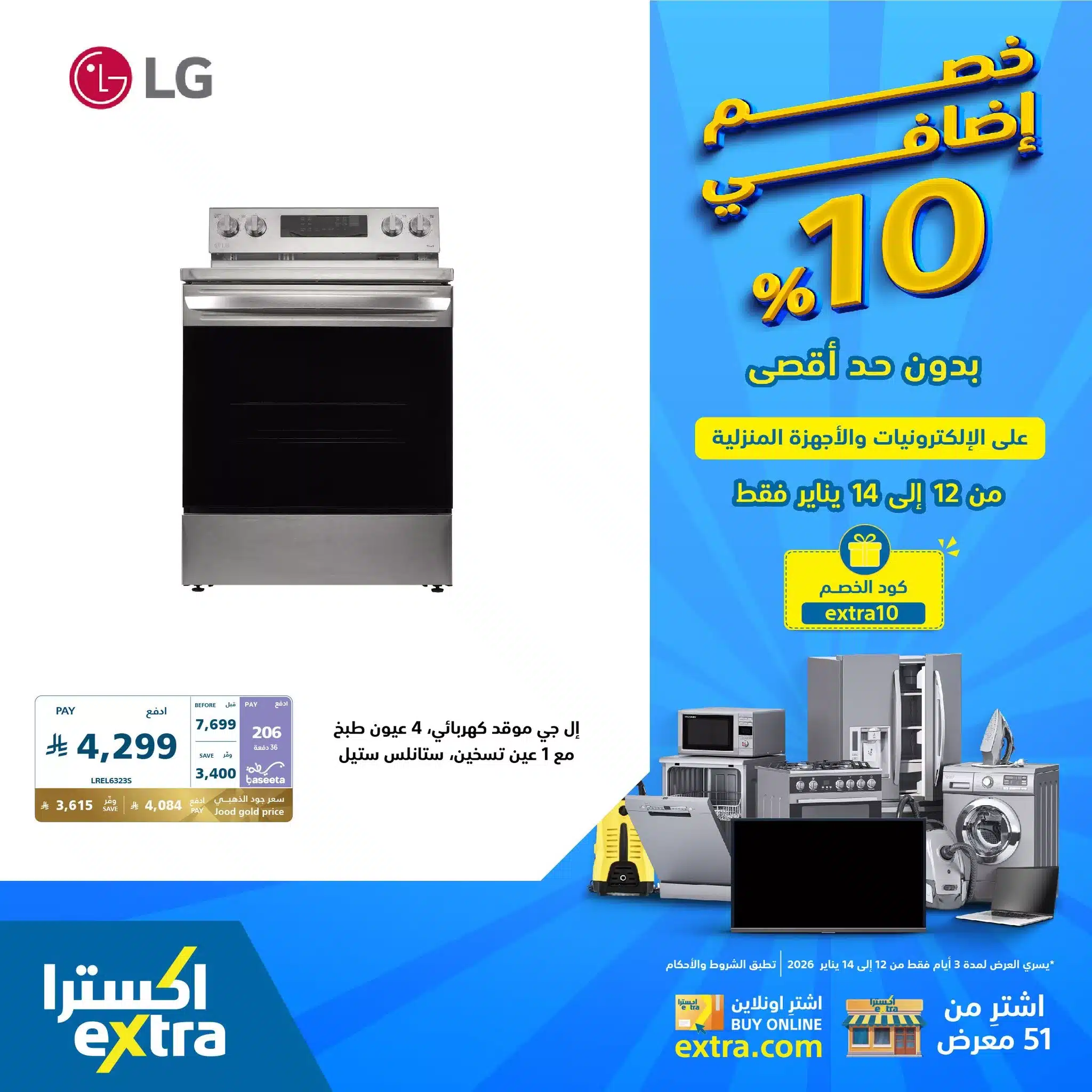 عروض اكسترا السعودية علي الاجهزة الكهربائية الاثنين 23 رجب 1447هـ لمدة 3 ايام 2 615398263 1313977444094036 6524450763004447387 n - عروض اكسترا السعودية علي الاجهزة الكهربائية الاثنين 23 رجب 1447هـ لمدة 3 ايام