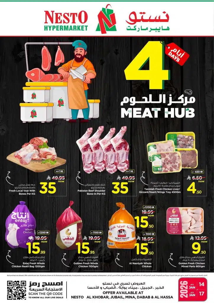 عروض نستو الدمام الويكند الاربعاء 25 رجب 1447هـ لمدة 4 ايام 2 615411712 863423726452771 8807598085004215699 n - عروض نستو الدمام الويكند الاربعاء 25 رجب 1447هـ لمدة 4 ايام