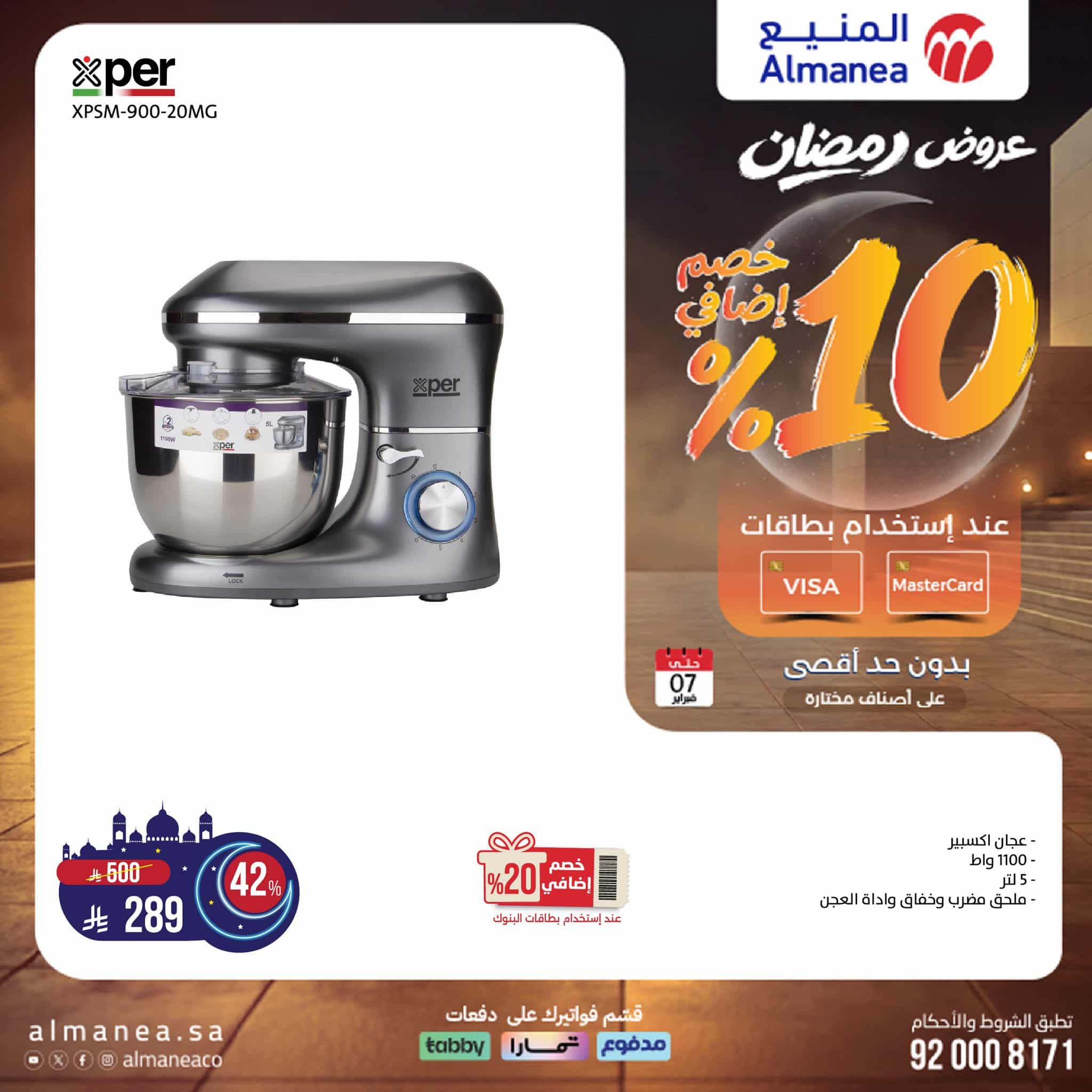 615430918 1226518812920427 7220375069127951833 n - عروض المنيع علي الاجهزة الكهربائية - عروض رمضان 2026 حتي السبت 19 شعبان 1447هـ