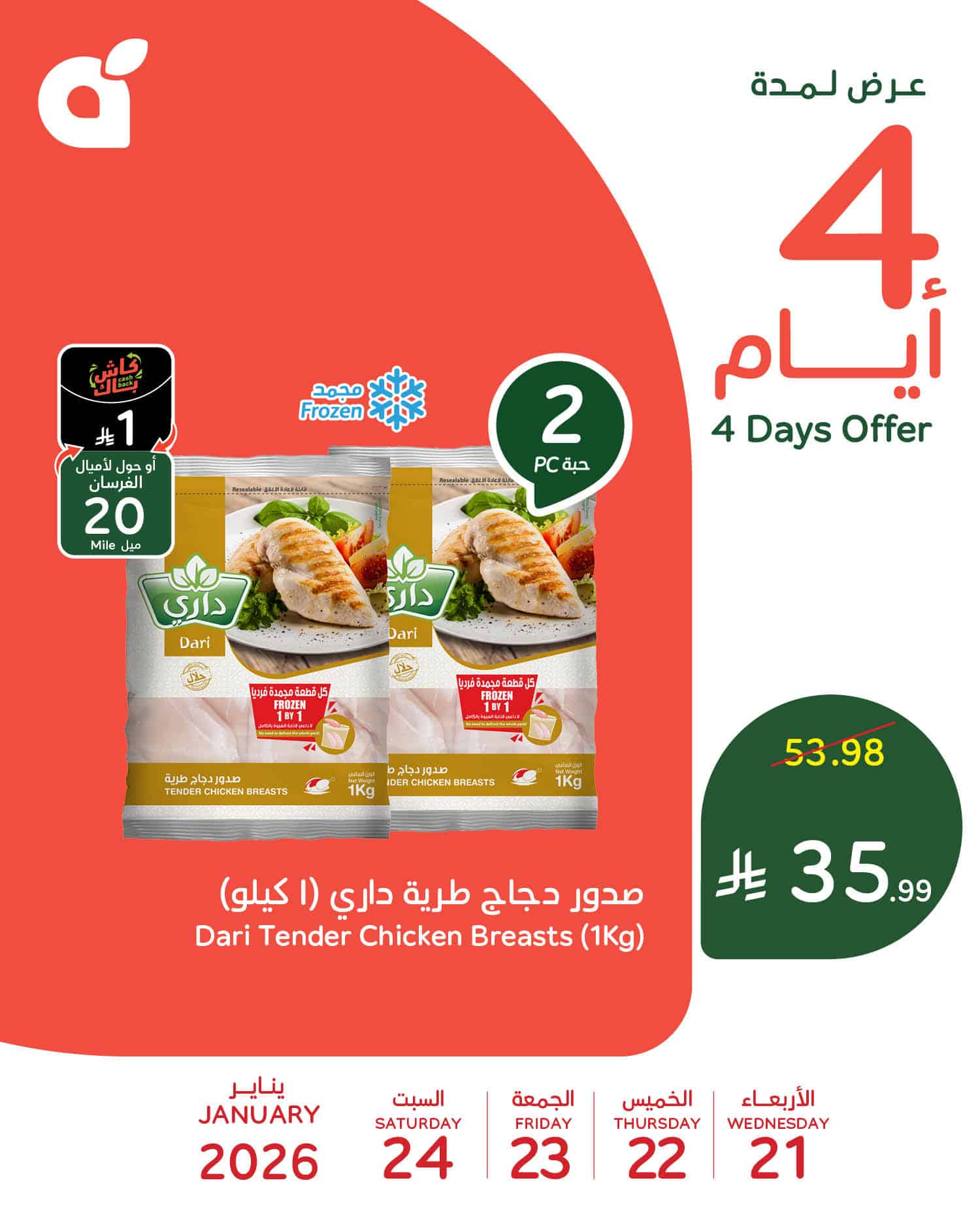 615458555 1293932149436361 2118169284142680030 n - تخفيضات بنده علي منتجات متنوعة الاربعاء 21-1-2026 لمدة 4 ايام