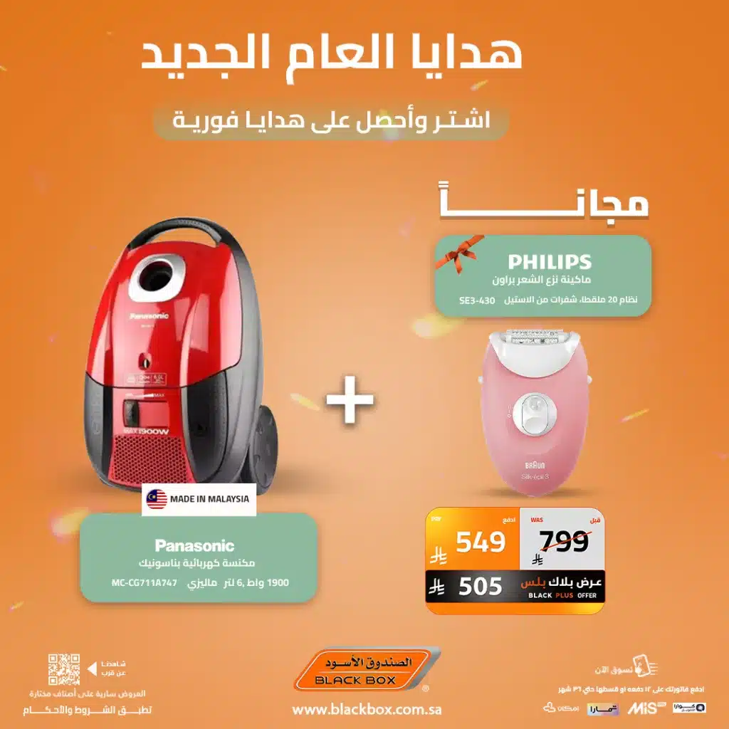 615527490 1320775566746581 5770384155478566070 n - عروض الصندوق الاسود علي الاجهزة الكهربائية - اشتر و احصل علي هدايا مجانية