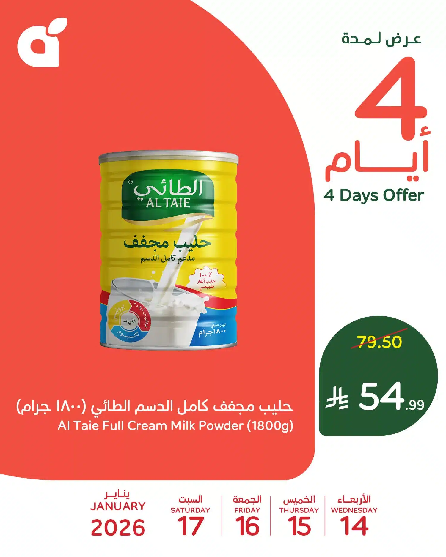 615565126 1289109659918610 908185289195871232 n - عروض بنده علي منتجات متنوعة الاربعاء 14-1-2026 لمدة 4 ايام