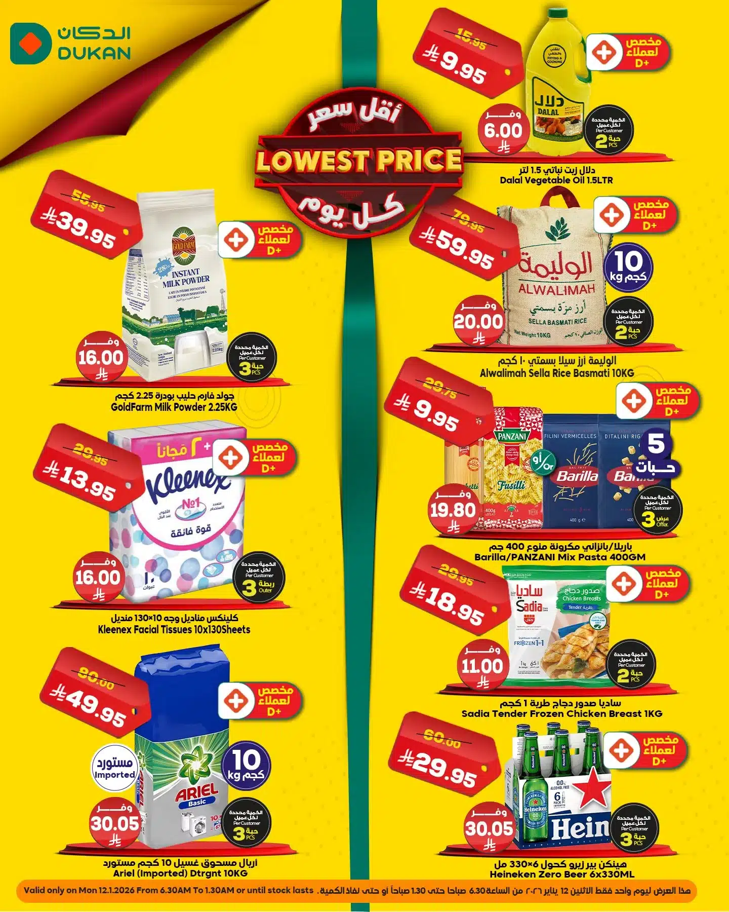 615590621 933224405694139 3336619211896983312 n - عروض الدكان جدة علي منتجات متنوعة باسعار مميزة الاثنين 12-1-2026 اليوم فقط