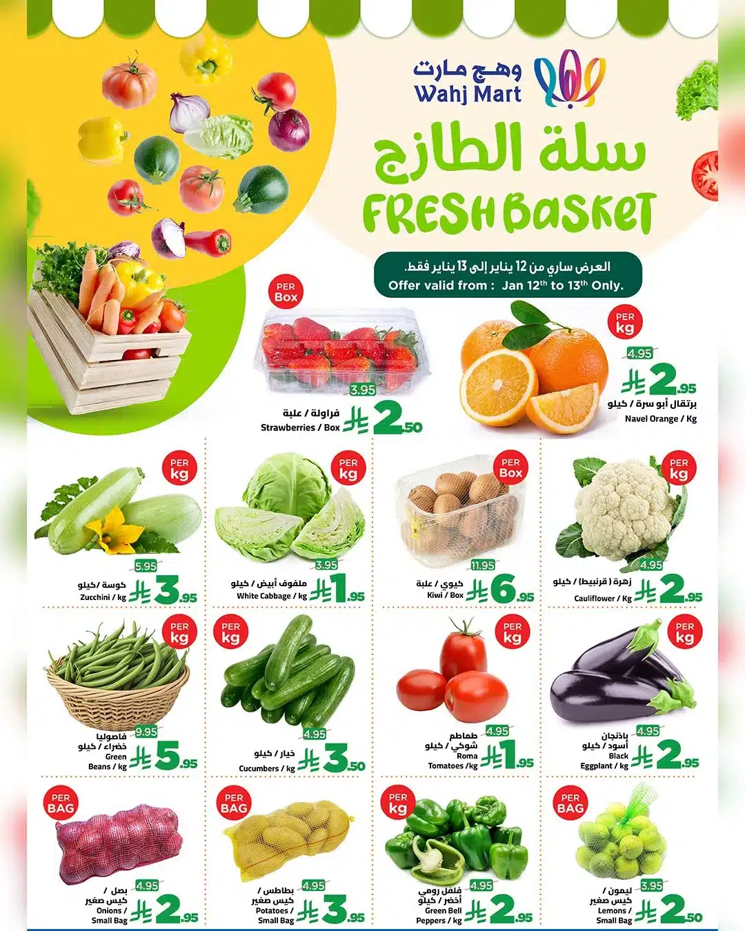 عروض وهج مارت الطازج الاثنين 12-1-2026 لمدة يومان 1 615703996 122247281000182532 6209538075306747584 n - عروض وهج مارت الطازج الاثنين 12-1-2026 لمدة يومان