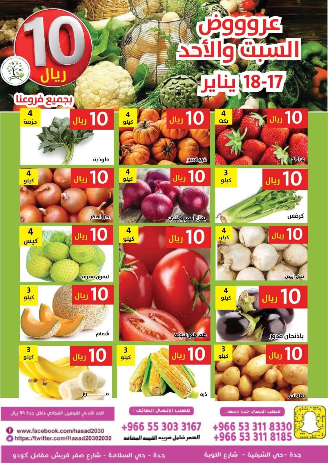 615736016 1214918364080183 1467000669708407716 n - عروض مؤسسة حصاد البساتين من 17-18 يناير 2026 | عروض الطازج