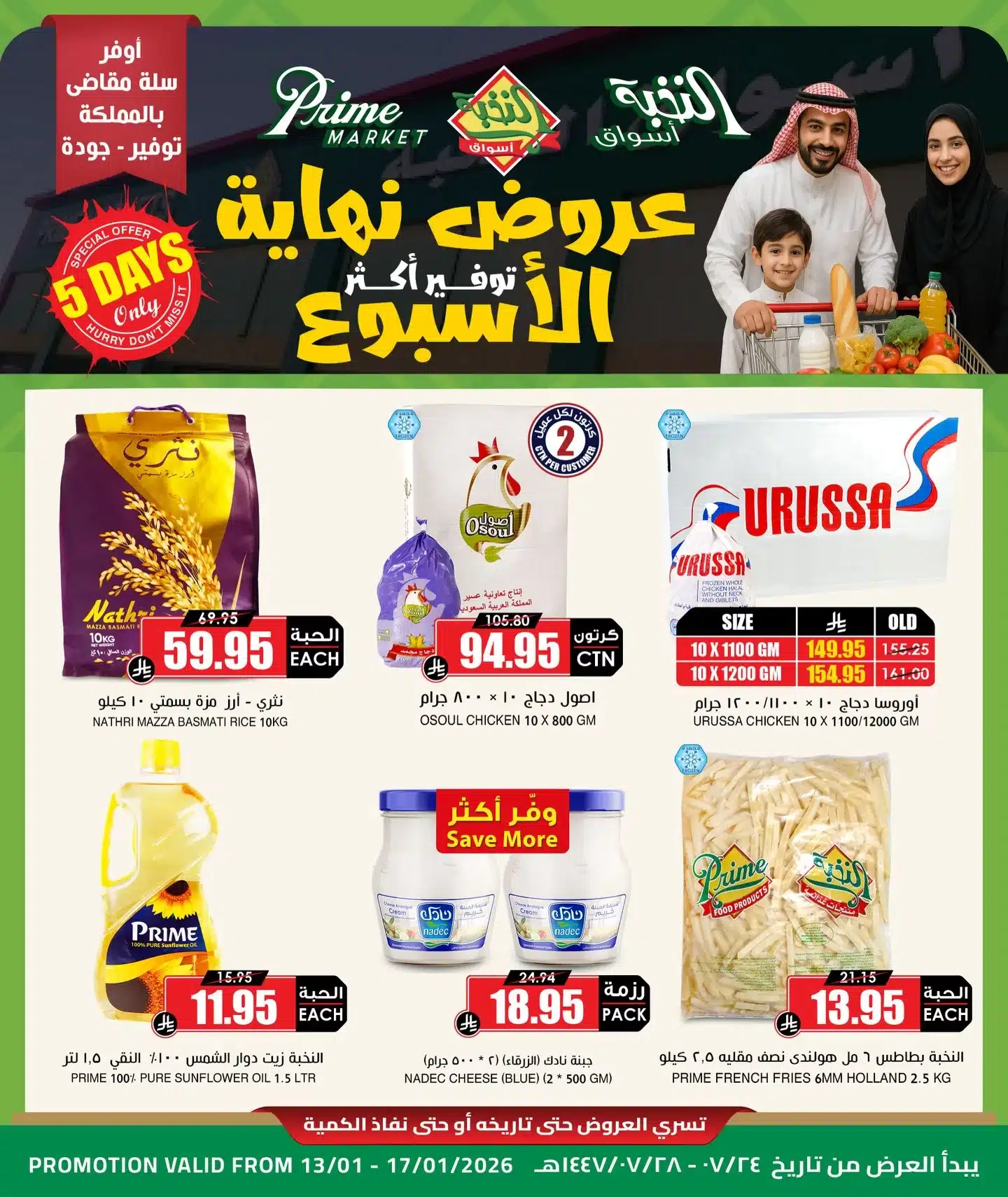 615810199 18439390774100094 2555850056182562791 n - عروض اسواق النخبة الاسبوعية الثلاثاء 13 يناير 2026 - عروض نهاية الاسبوع مع توفير اكبر