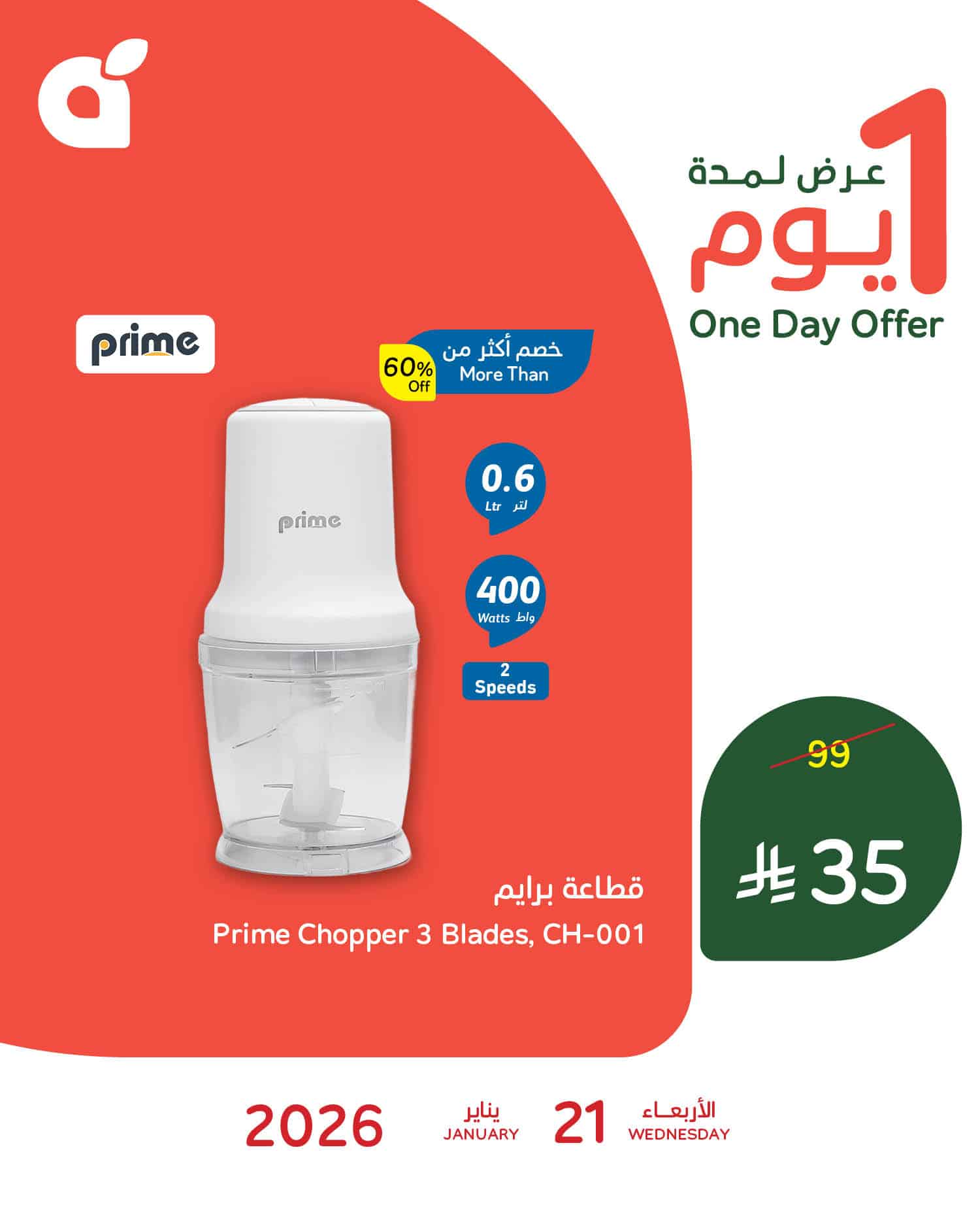 615877843 1293931222769787 1524430211110227362 n - تخفيضات بنده علي منتجات متنوعة الاربعاء 21-1-2026 لمدة 4 ايام