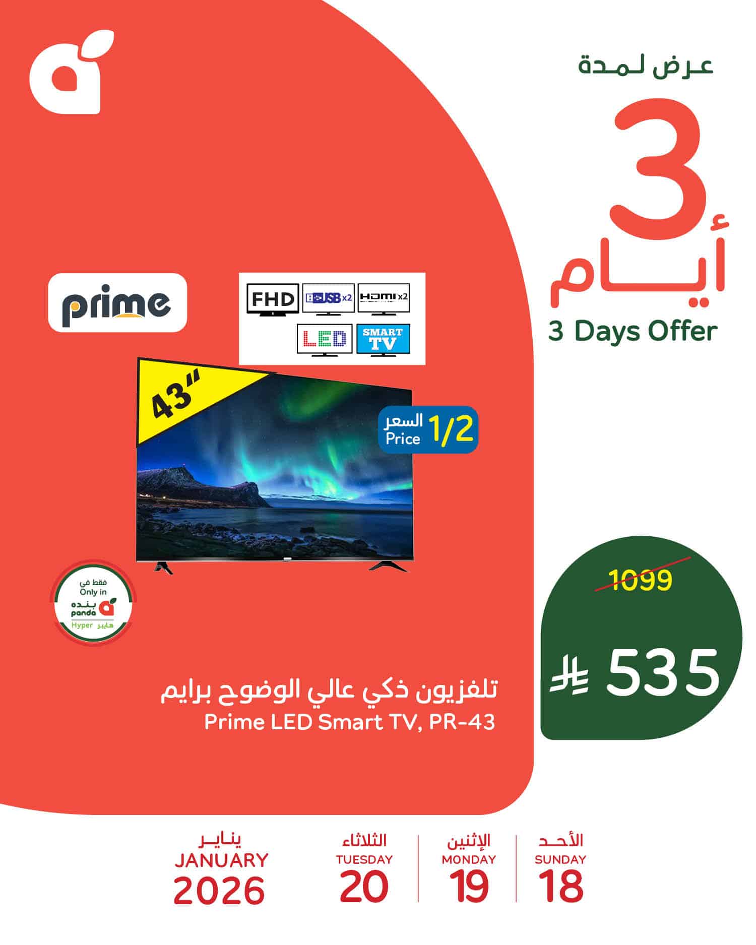 615886609 1290267229802853 2332422422136019089 n - عروض بنده علي منتجات متنوعة الاحد 18 يناير 2026 لمدة 3 ايام