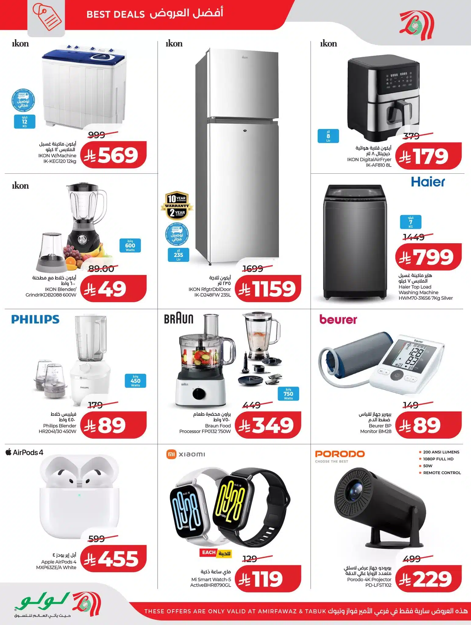 615955895 1347918084041133 990170671918822846 n - عروض خاصة من لولو جدة الخميس 15/1/2026 لمدة 3 ايام