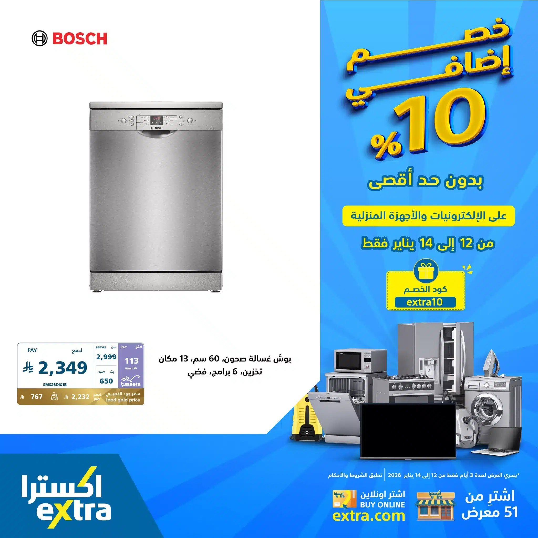 عروض اكسترا السعودية علي الاجهزة الكهربائية الاثنين 23 رجب 1447هـ لمدة 3 ايام 3 615960620 1313977487427365 4856255437497125604 n - عروض اكسترا السعودية علي الاجهزة الكهربائية الاثنين 23 رجب 1447هـ لمدة 3 ايام