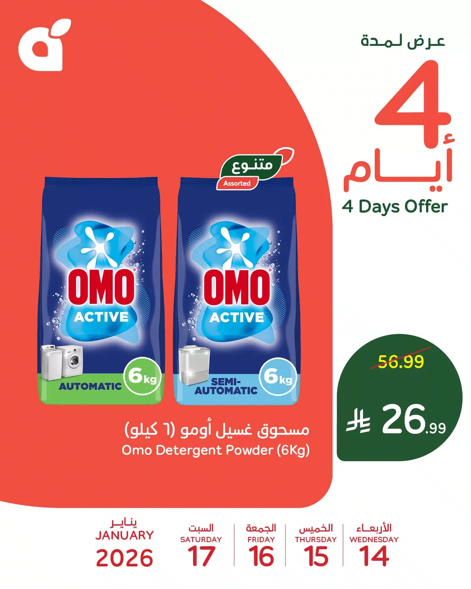 616089925 1289109693251940 8174587362428954462 n - عروض بنده علي منتجات متنوعة الاربعاء 14-1-2026 لمدة 4 ايام