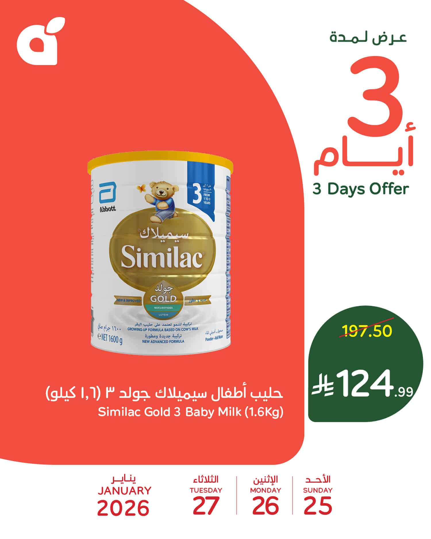 تخفيضات بنده السعودية علي منتجات متنوعة الاحد 25 يناير 2026 لمدة 3 ايام 3 616184004 1295876122575297 4656889589878657657 n - تخفيضات بنده السعودية علي منتجات متنوعة الاحد 25 يناير 2026 لمدة 3 ايام