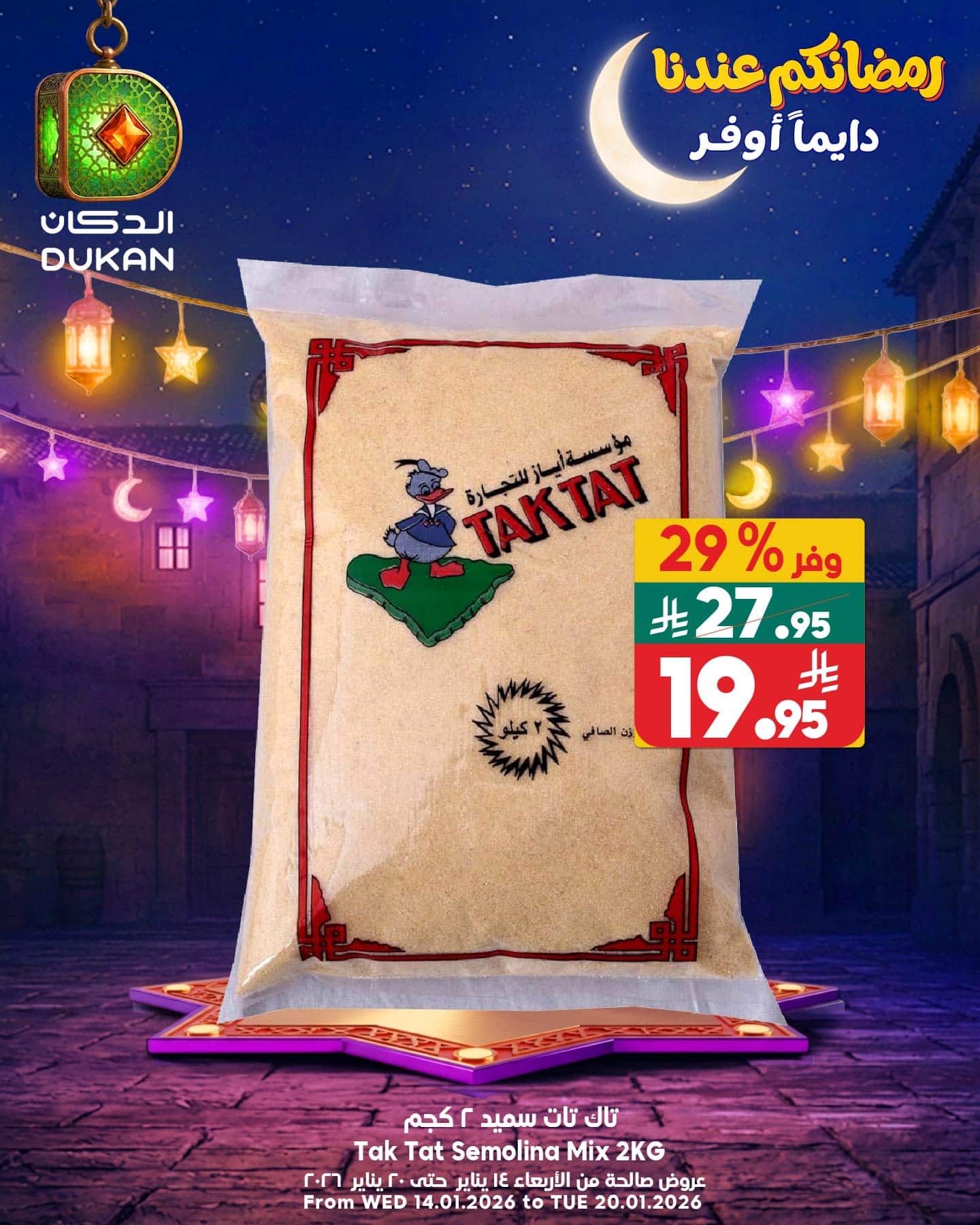 616224817 936856345330945 1381366664136277704 n - عروض الدكان جدة الطازج السبت 28 رجب 447هـ اليوم فقط