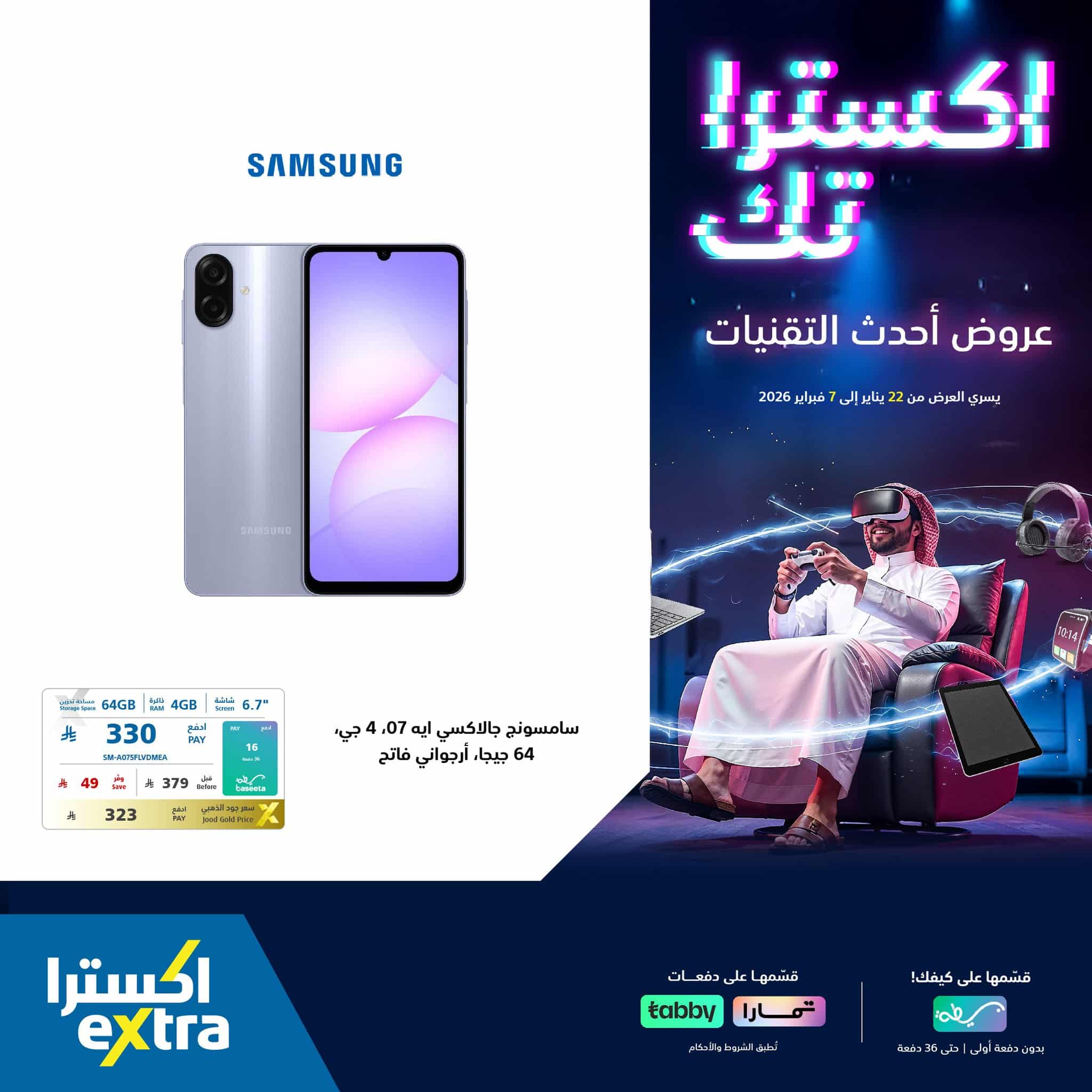 عروض اكسترا السعودية علي جوالات سامسونج حتي السبت 7-2-2026 | اكستراتك 3 616234291 1322012529957194 7350616174357325677 n - عروض اكسترا السعودية علي جوالات سامسونج حتي السبت 7-2-2026 | اكستراتك