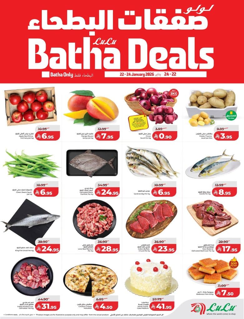 616417062 890699403482849 1121412489566270453 n - عروض لولو البطحاء الخميس 3 شعبان 1447هـ لمدة 3 ايام