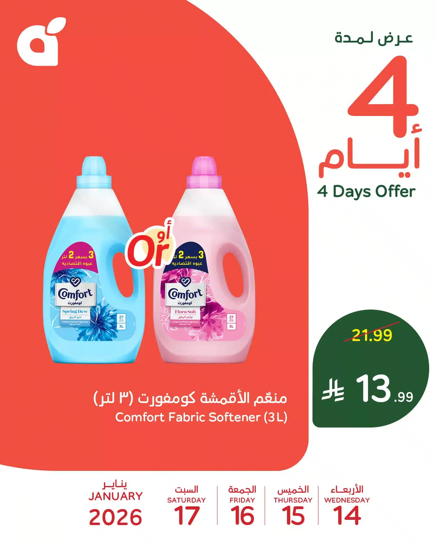 616439898 1289109689918607 6251392284705117455 n - عروض بنده علي منتجات متنوعة الاربعاء 14-1-2026 لمدة 4 ايام