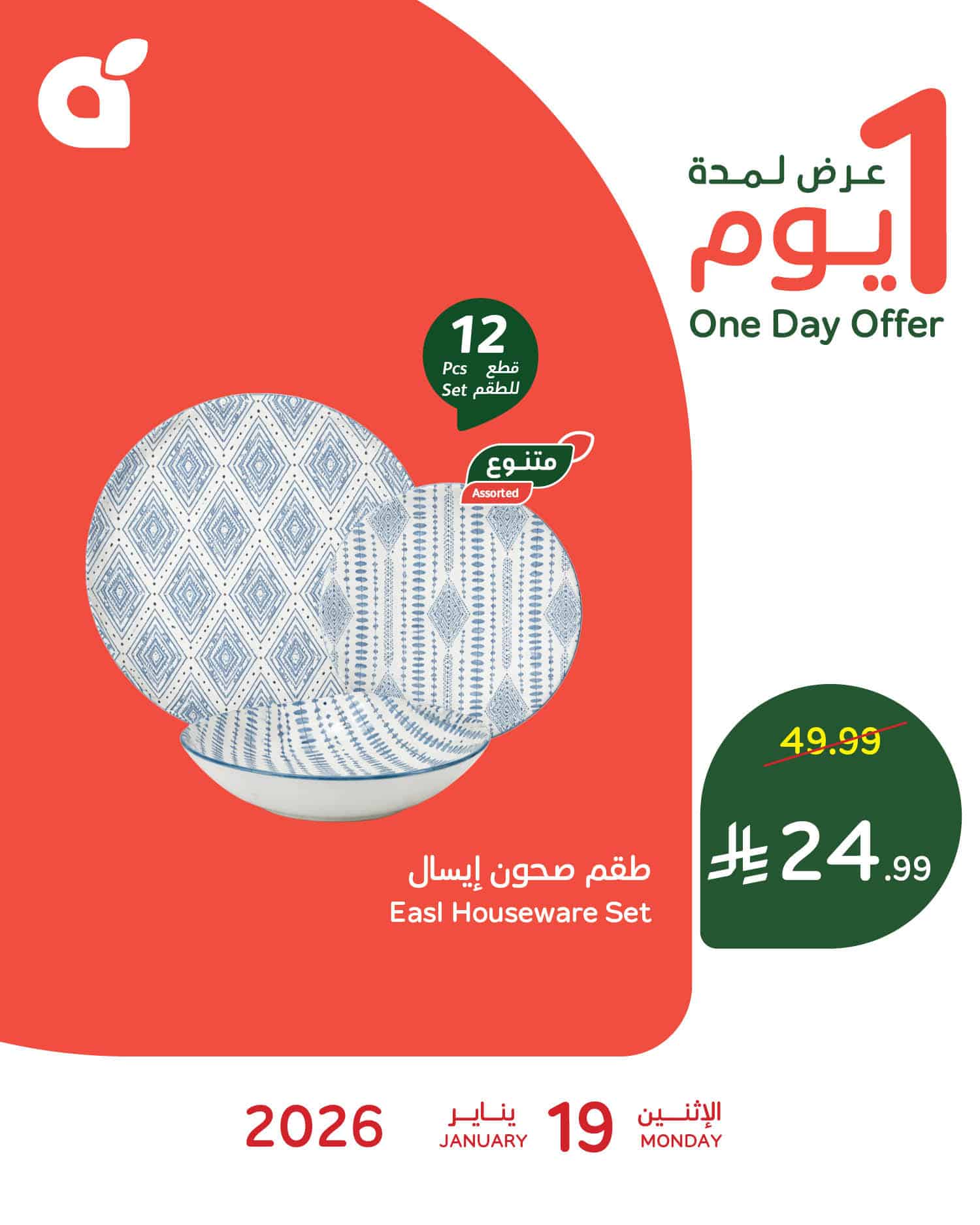 616472072 1292548102908099 7795187049993718766 n - تسوق عروض بنده علي منتجات متنوعة الاثنين 30 رجب 1447هـ اليوم فقط