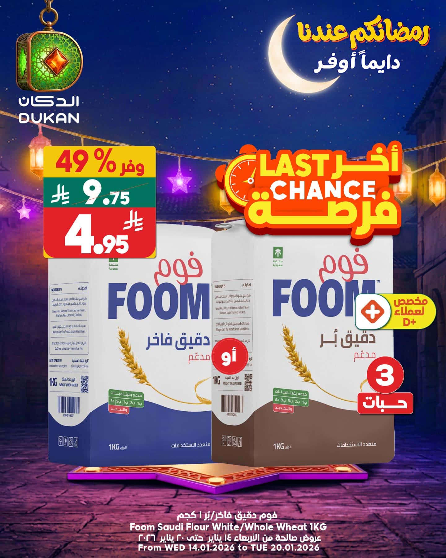 616472185 936856341997612 2413357870368990339 n - عروض الدكان جدة الطازج السبت 28 رجب 447هـ اليوم فقط