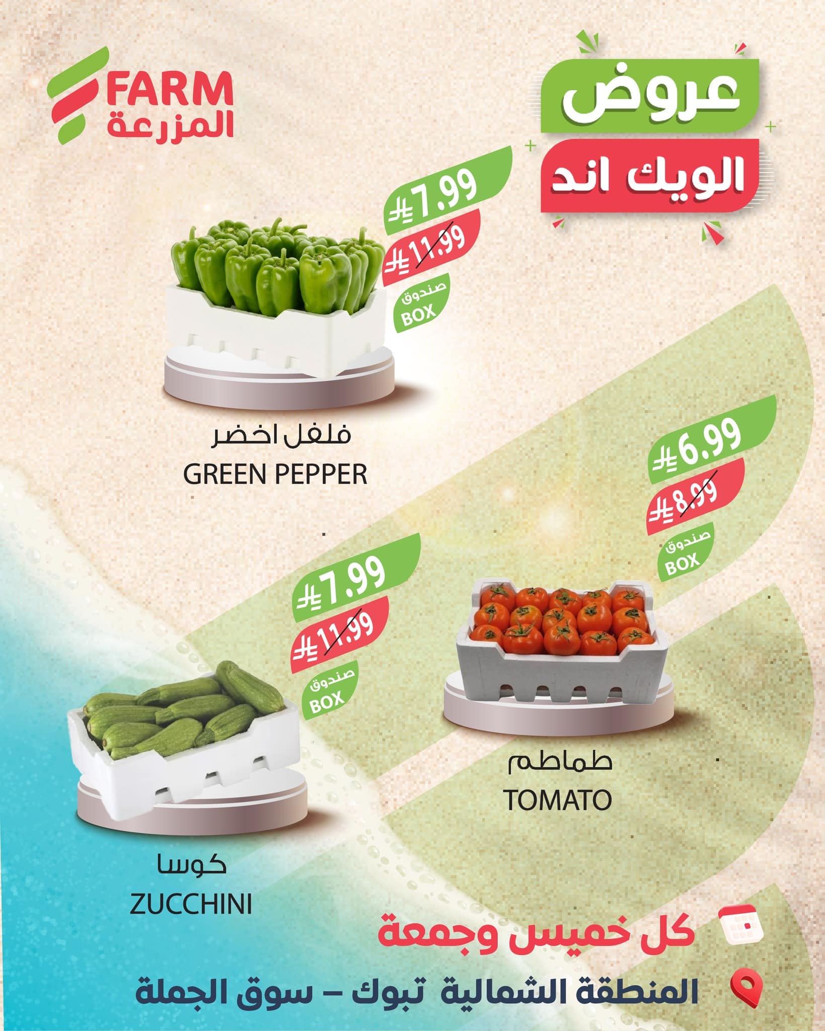 616547569 1234826438785690 2630948465808563586 n - عروض الويكند من اسواق المزرعة من 22-23 يناير 2026 - اقل الاسعار