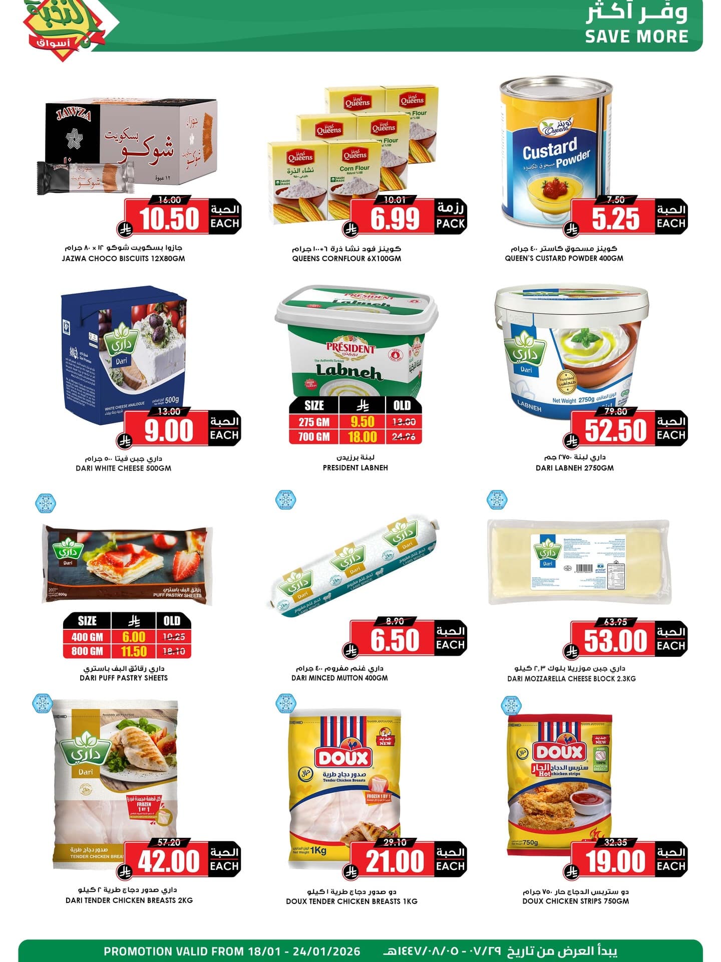 616570077 18440031253100094 2301655445920312305 n - وفر لرمضان مع عروض اسواق النخبة الاسبوعية الاحد 18 يناير 2026 -اقل الاسعار