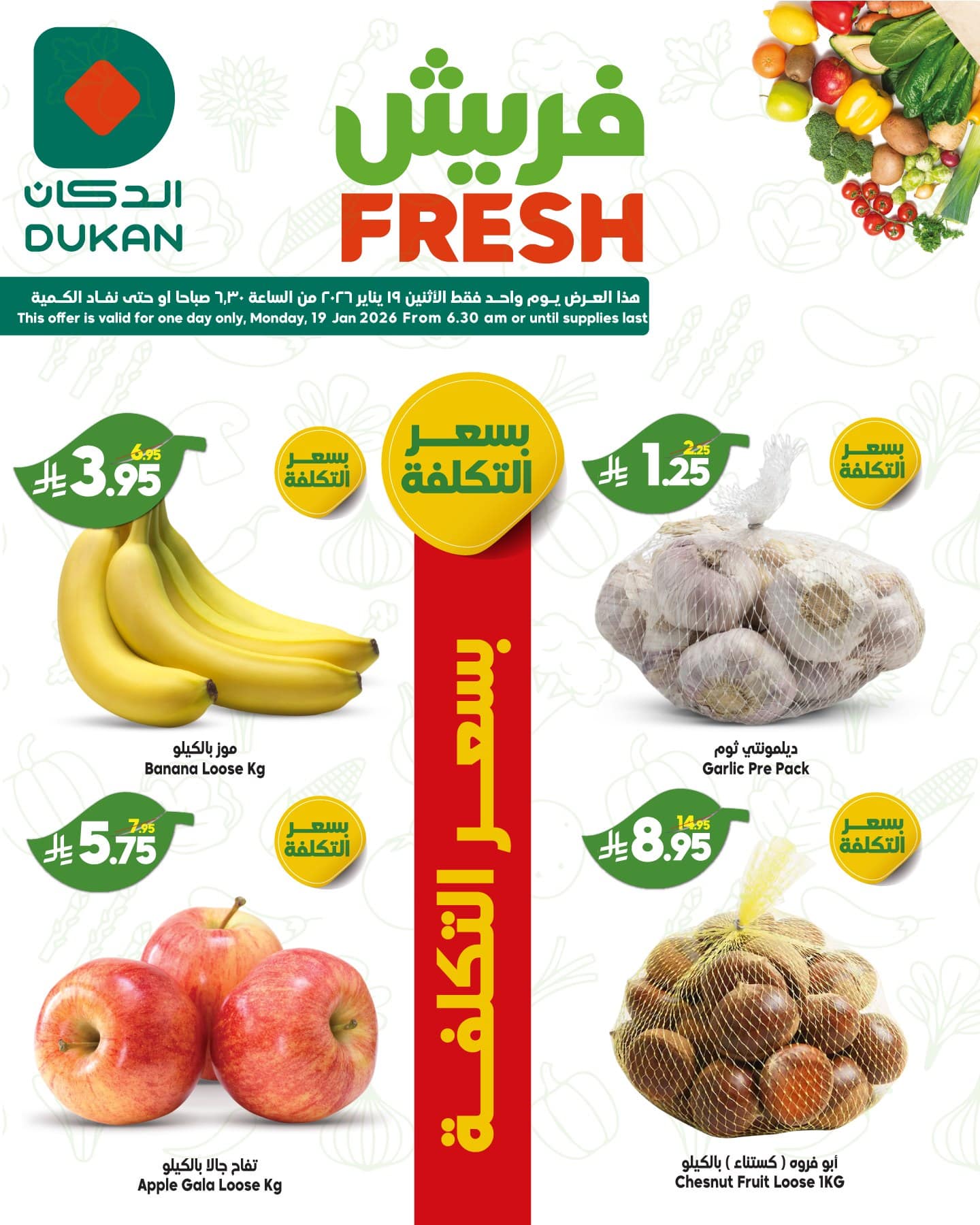 616608296 938328928517020 655029055648118185 n - عروض الدكان جدة الطازج الاثنين 19-1-2026 صفقات فريش اليوم فقط