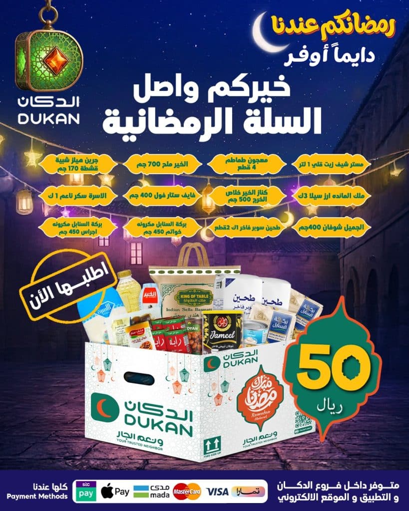 616708154 938188291864417 747286328634725410 n - عروض صندوق رمضان في السعودية - عرض مجمع (محدث)