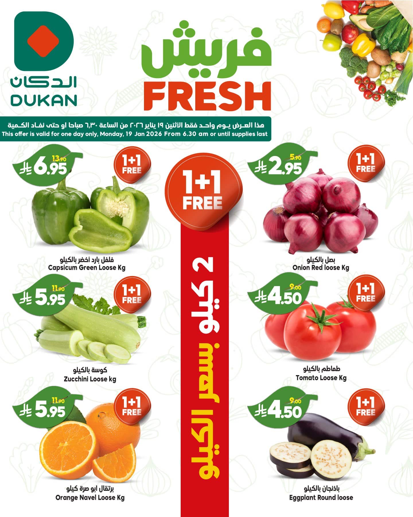 616764351 938328945183685 6993661001679271973 n - عروض الدكان جدة الطازج الاثنين 19-1-2026 صفقات فريش اليوم فقط