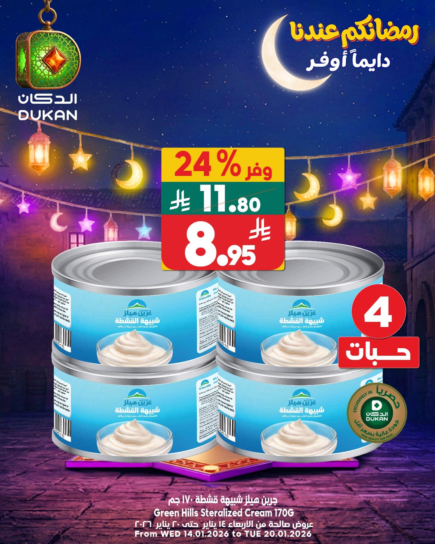 616807236 936856355330944 3984867152780142904 n - عروض الدكان جدة الطازج السبت 28 رجب 447هـ اليوم فقط