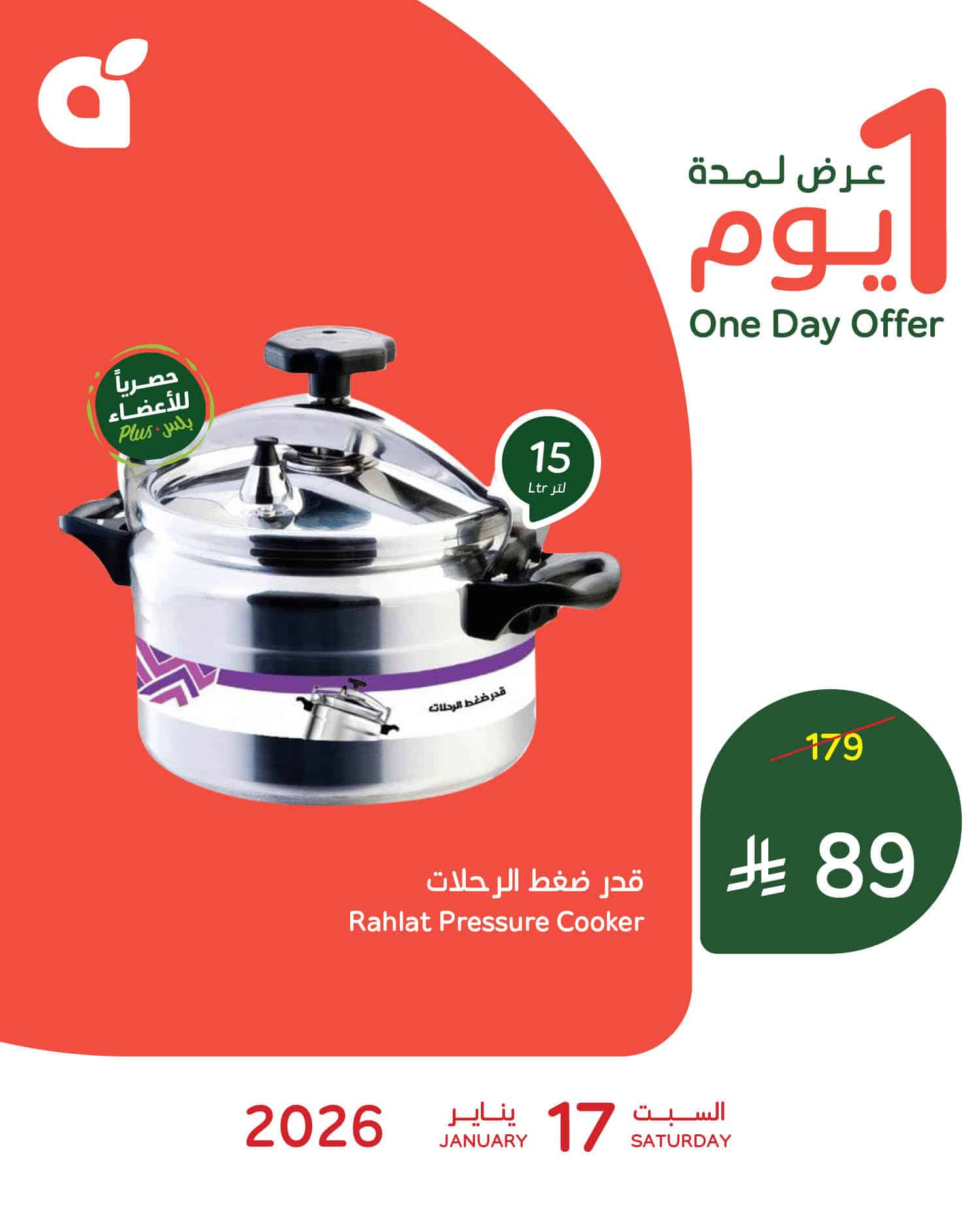 616809224 1290251176471125 1071855775254525049 n - تخفيضات بنده اليومية علي منتجات متنوعة السبت 17 يناير 2026 - اقل الاسعار