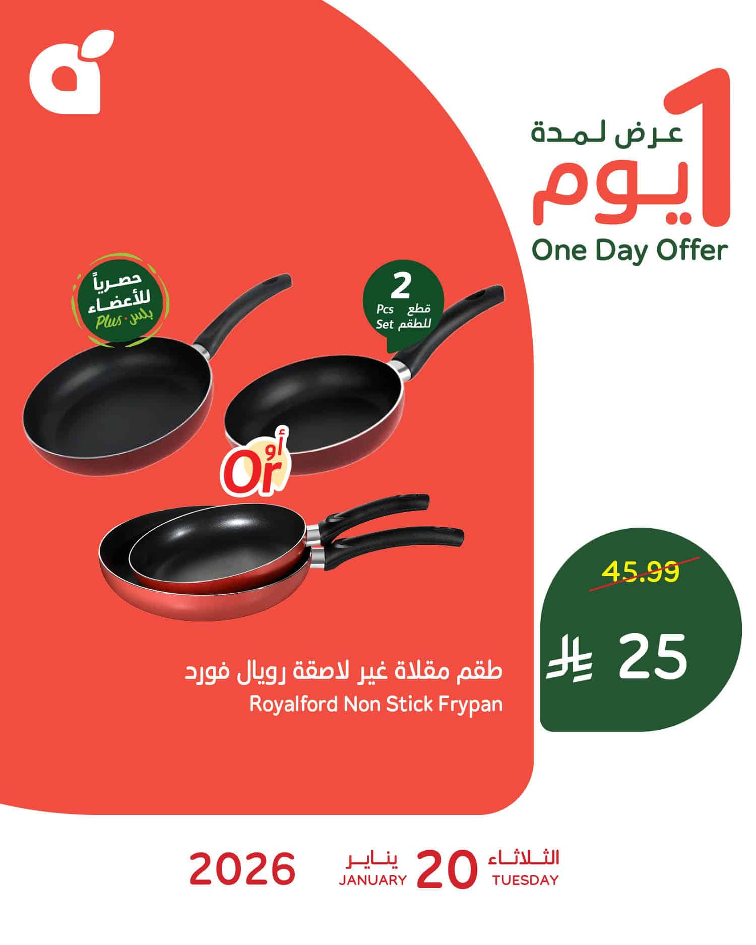 616816749 1293259482836961 6544055134527992998 n - افضل عروض بنده اليومية علي منتجات متنوعة الثلاثاء 20-1-2026 - اسعار مميزة