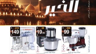 616940186 1300175898811098 5050769939335830059 n - عروض ماي مارت الاسبوعية الاحد 6 شعبان 1447هـ - شهر الخير