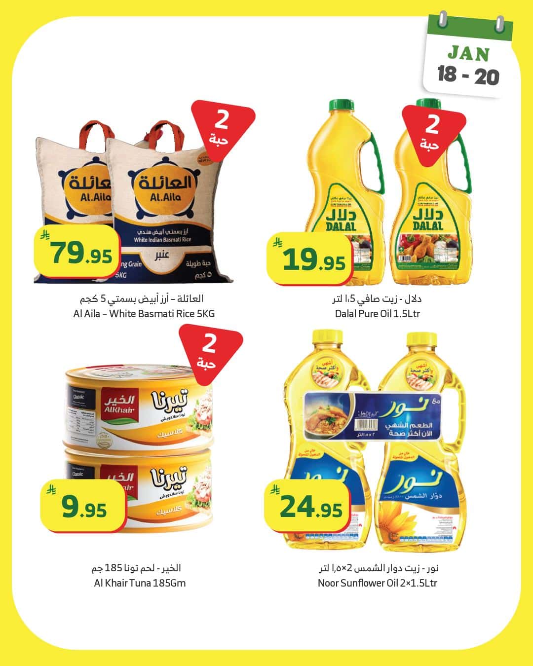 616973631 1188537080071194 8108947124362135042 n - تصفح اساسيات المنزل من عروض اسواق الراية الاحد 18 يناير 2026 لمدة 3 ايام