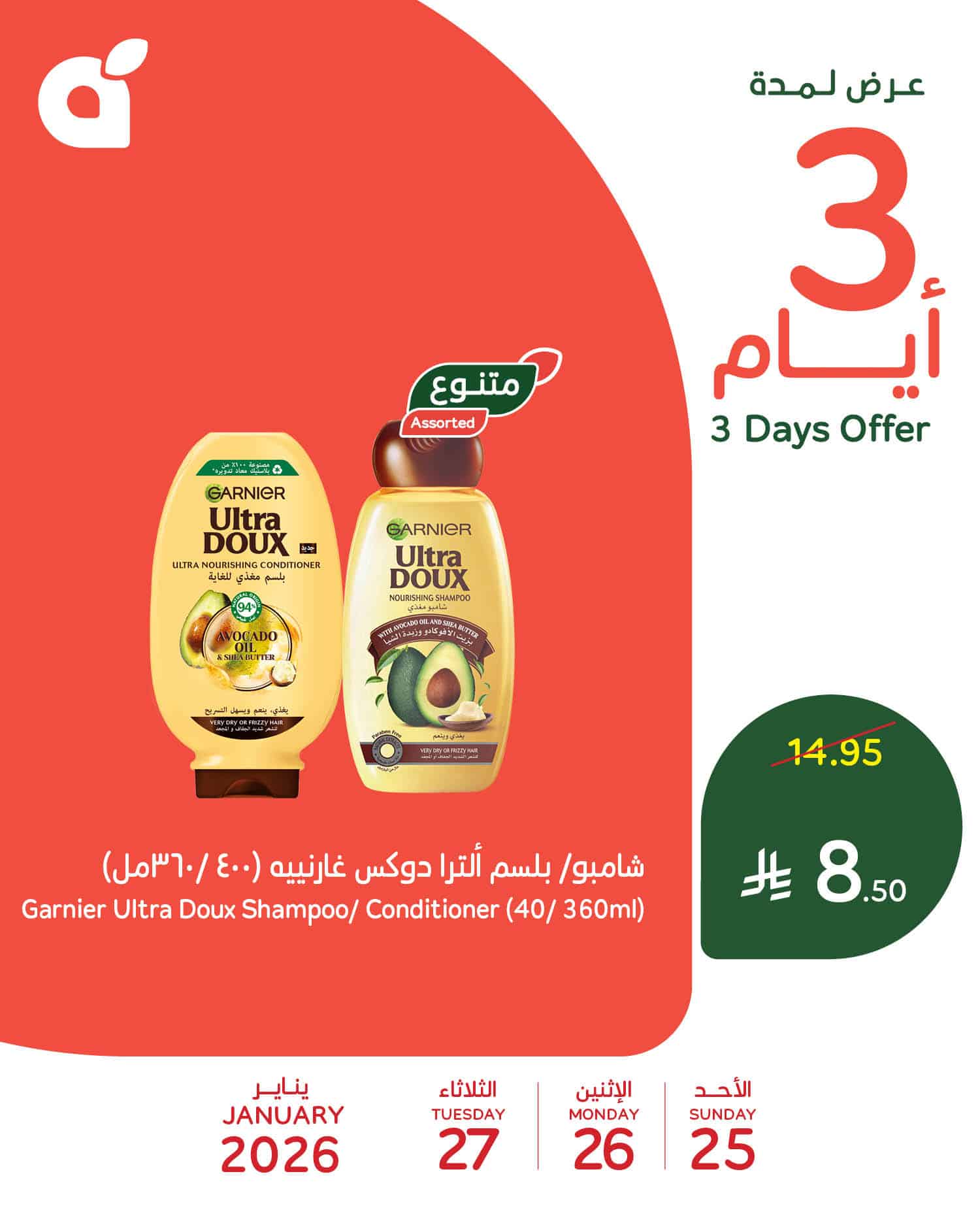 تخفيضات بنده السعودية علي منتجات متنوعة الاحد 25 يناير 2026 لمدة 3 ايام 1 617394458 1295876115908631 3609685771949717116 n - تخفيضات بنده السعودية علي منتجات متنوعة الاحد 25 يناير 2026 لمدة 3 ايام