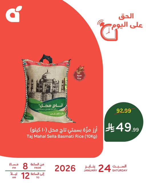 617527019 1297452202417689 3417554272020440041 n - عروض بنده الرمضانية اليومية 24 يناير 2026 ألحق التوفير